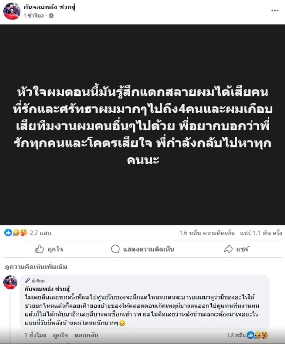 โพสต์เศร้า รู้สึกแตกสลาย รปภ.ถูกยิง ช่วยเหลือมูลนิธิกันจอมพลังช่วยสู้