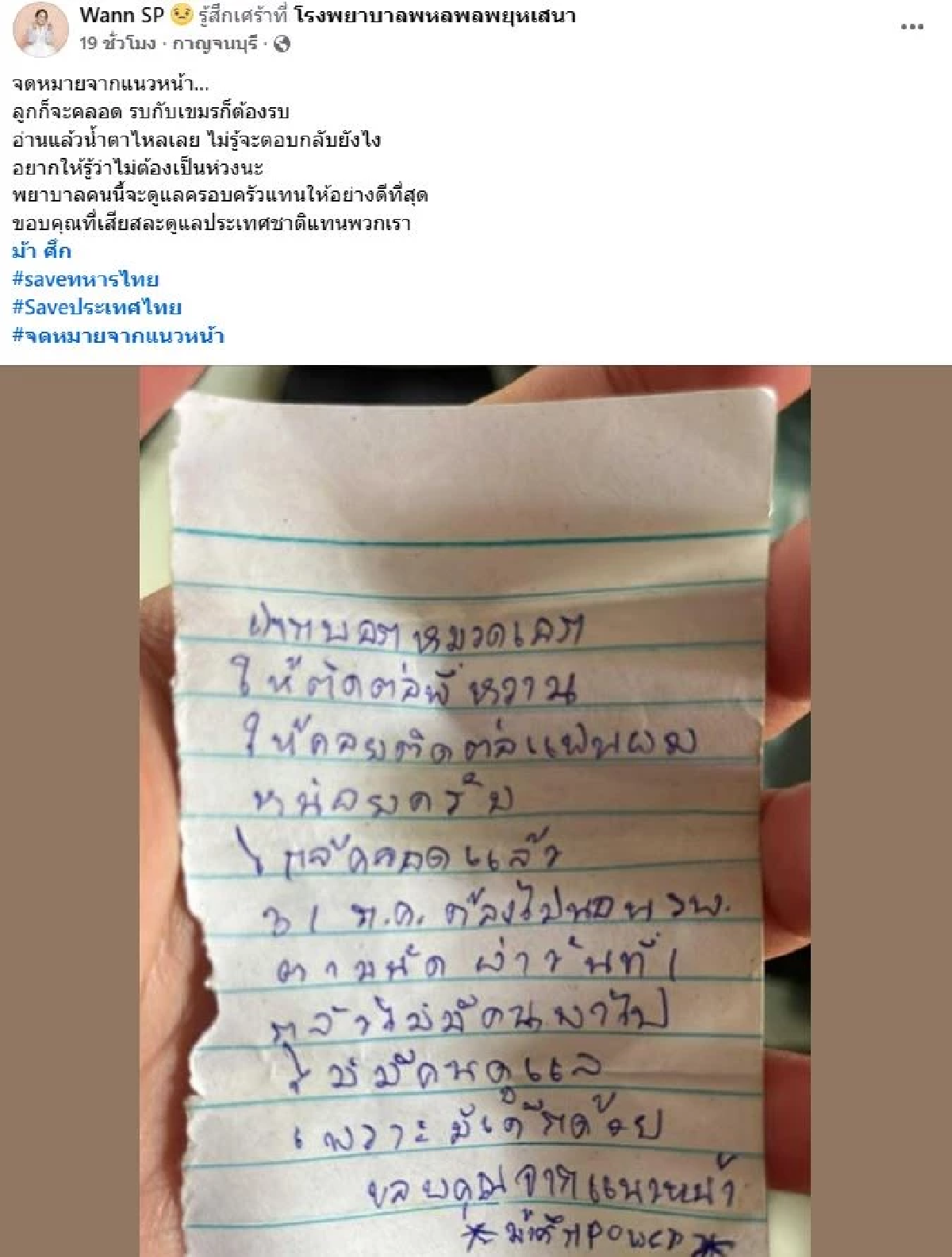 อ่านแล้วน้ำตาซึม จดหมายจากทหารแนวหน้า ฝากดูแลภรรยาใกล้คลอด