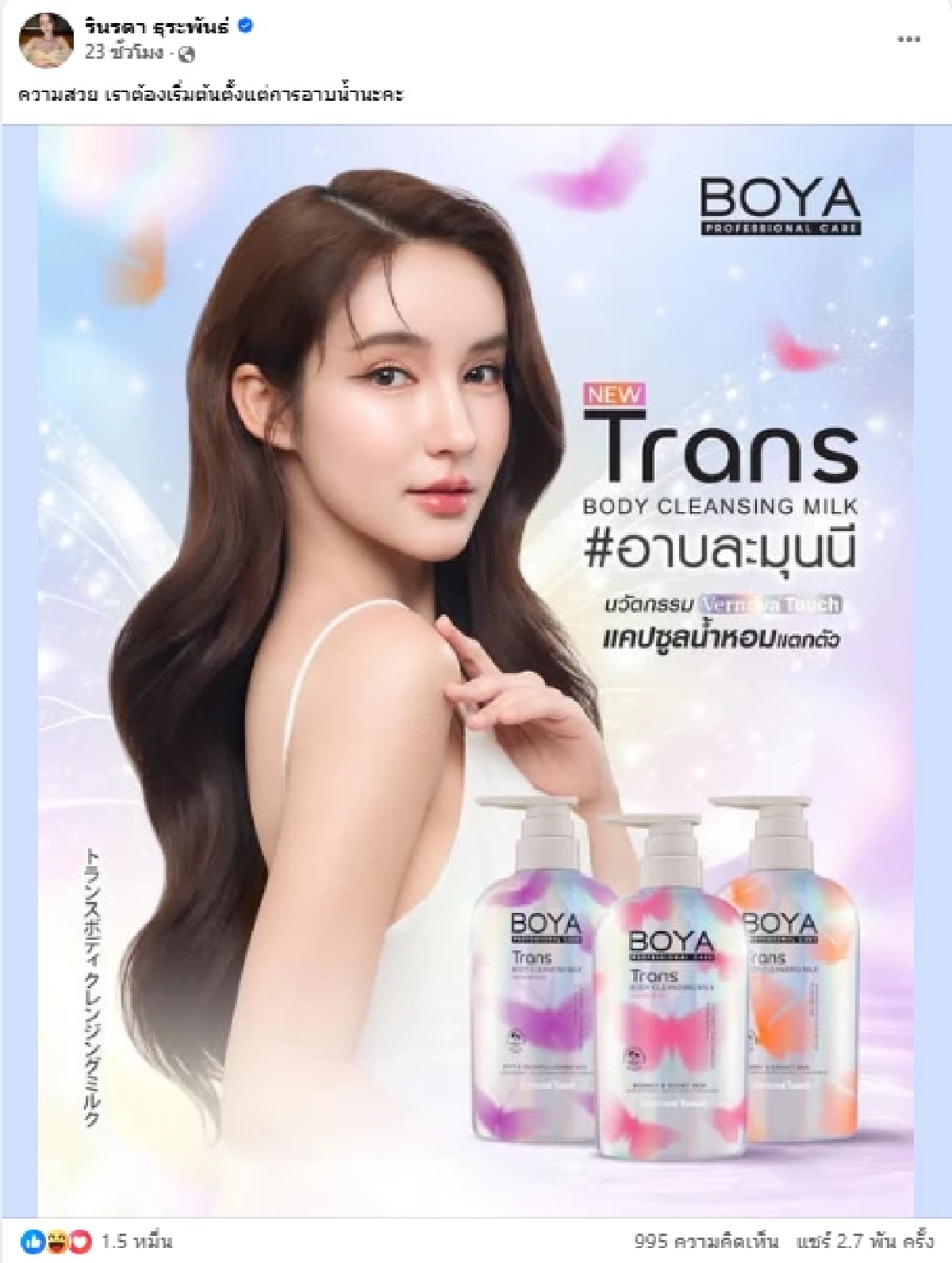ฟาด!\"โยชิ รินรดา\"สมมง พลิกวิกฤตสร้างแรงกระเพื่อม หลังถูกบูลลี่