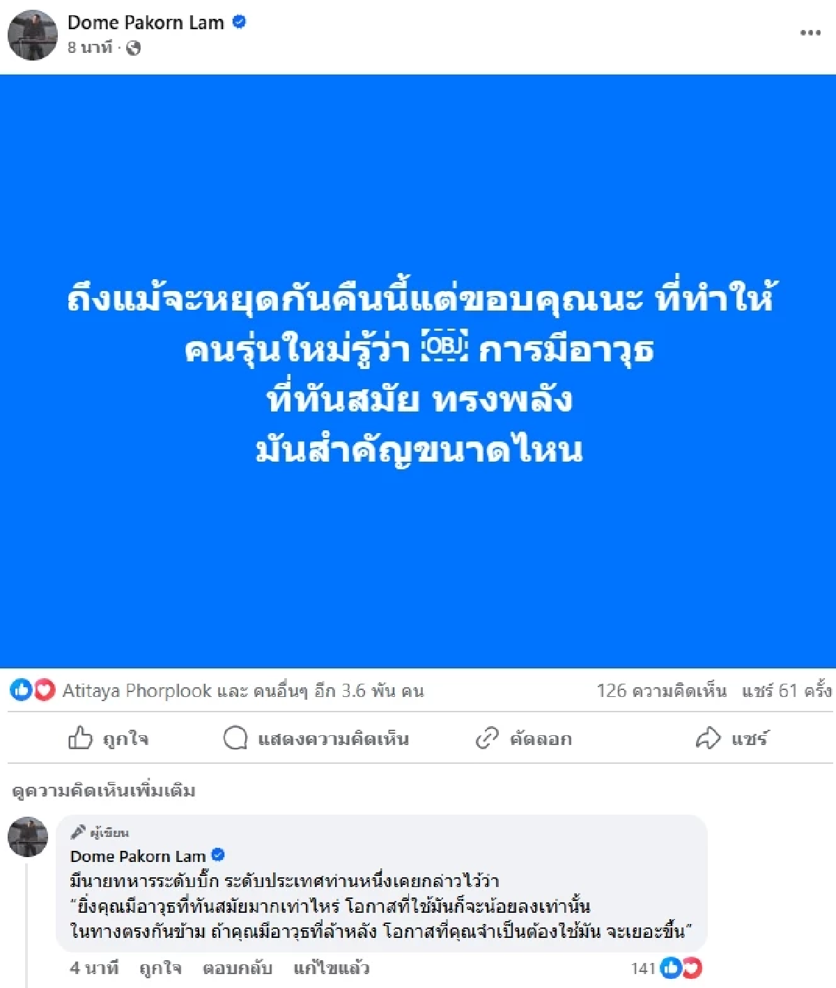 ได้ใจไปเต็มๆ \"ดัง พันกร\" - \"โดม ปกรณ์ ลัม\" ออกความเห็น หลังเจรจา \"หยุดยิง\"