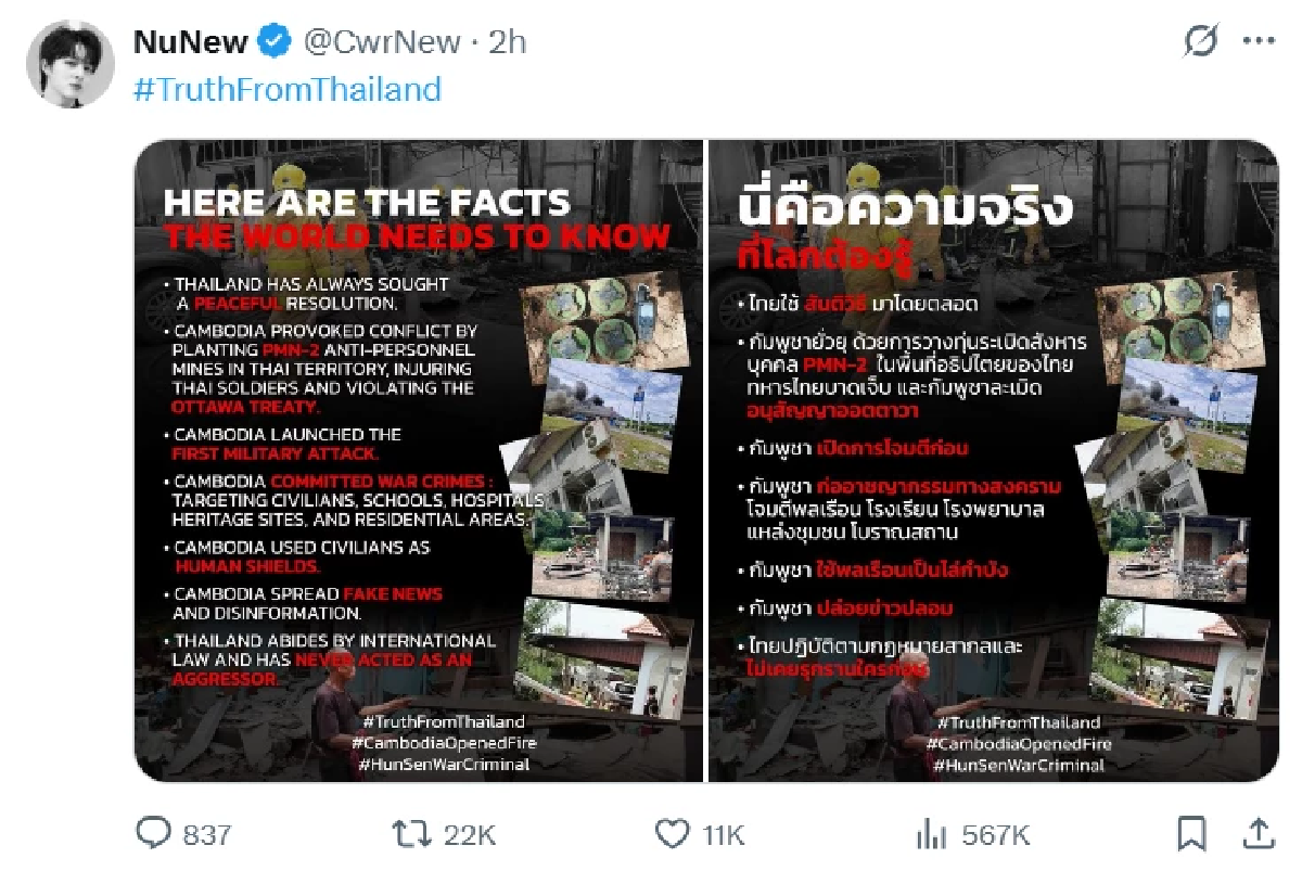 \'นุนิว ชวรินทร์\' Call Out อีกแรงรัวแฮชแท็ก #TruthFromThailand แม้อาจเจอดราม่า