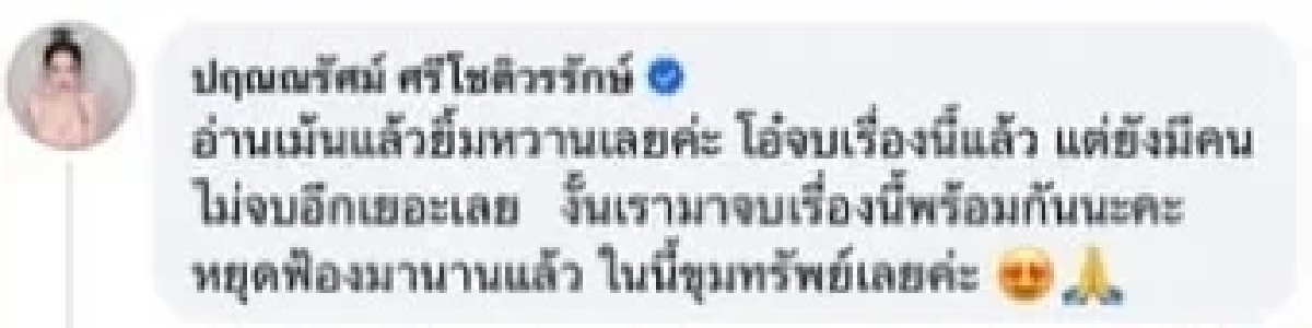 สุดทน! \"จ๊ะโอ๋ งามพริ้ง\" จ่อฟ้องชาวเน็ต แซะแรงอวยรัก 6 ปี \"หนุ่ม กะลา\"