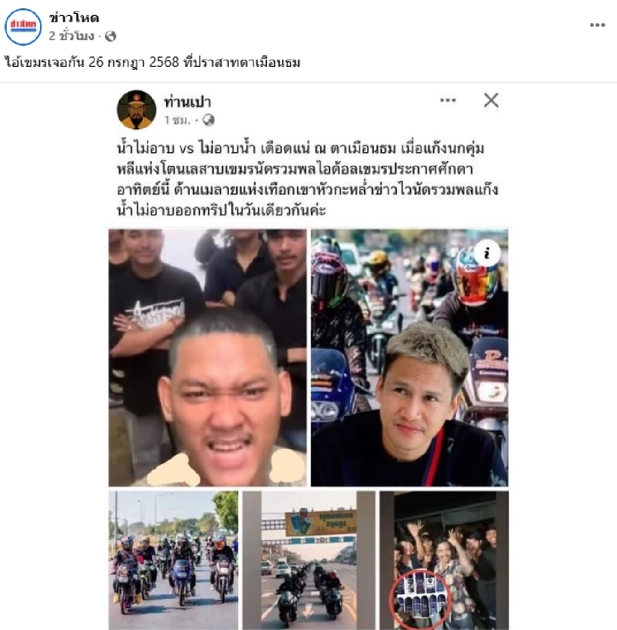 \"วัยรุ่นกัมพูชา\" มีหนาว! แก๊งแอดเวนเจอร์ไทย ประกาศรวมพล ที่ปราสาทตาเมือนธม