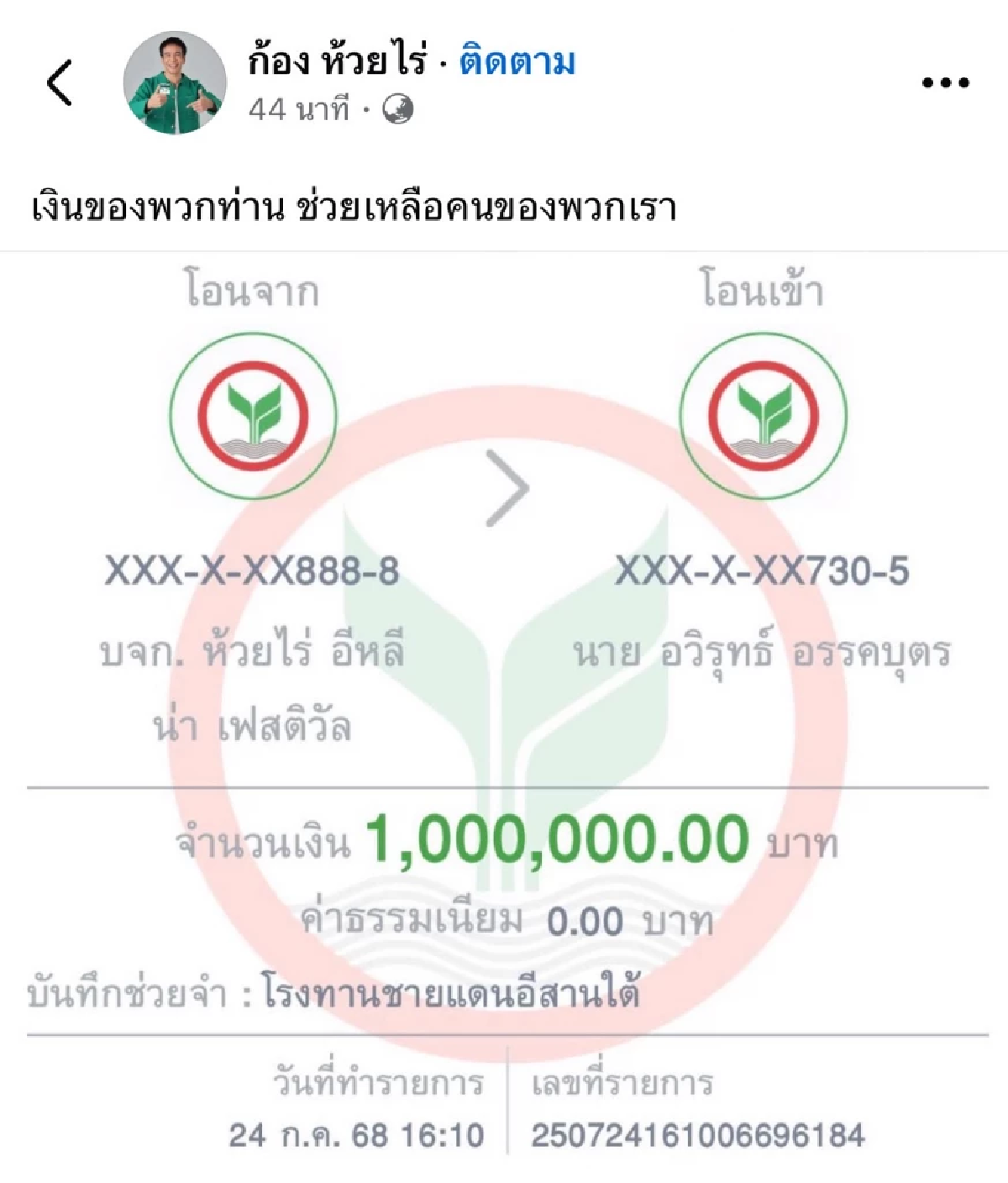 คนไทยไม่ทิ้งกัน! \"ก้อง ห้วยไร่\" บริจาค 1 ล้าน ช่วยโรงทานพี่น้องอีสาน