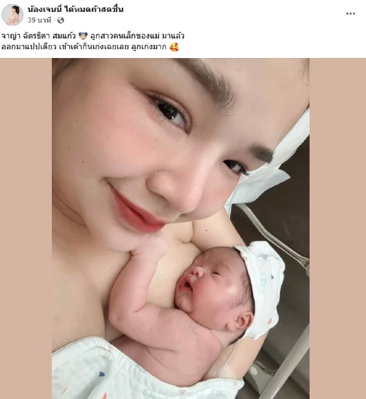 \"เจนนี่ ได้หมดถ้าสดชื่น\" ถือฤกษ์ดี คลอดลูกสาวคนเล็ก \"น้องจาญ่า\"