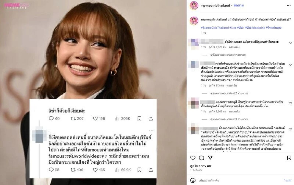 \"ลิซ่า\" โดนดราม่าชายแดน แฟนคลับป้อง ซัด! ต้องให้ขับ F-16 บินโจมตีรึไง?