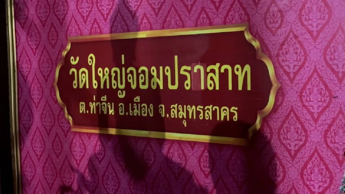 เจ้าอาวาสวัดดังเผ่นหนี ล็อคกุฏิ เด้งออกไลน์กลุ่ม พบเส้นเงินโยงสีกา ก.