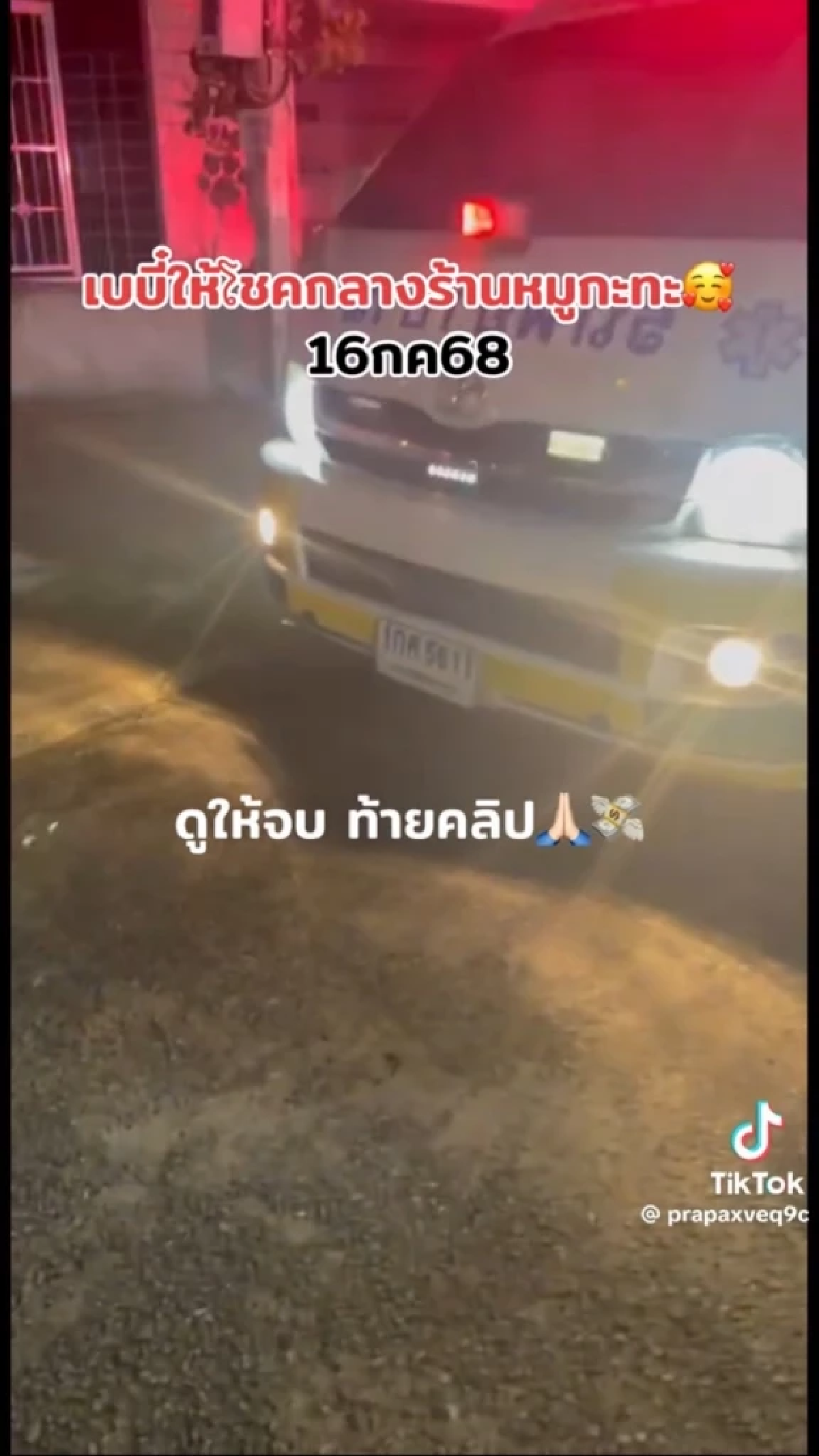 เลขเด็ด ด.ญ. คลอดกลางร้านหมูกระทะ เลขน้ำหนัก - เวลาคลอด - เลขทะเบียนรถกู้ภัย