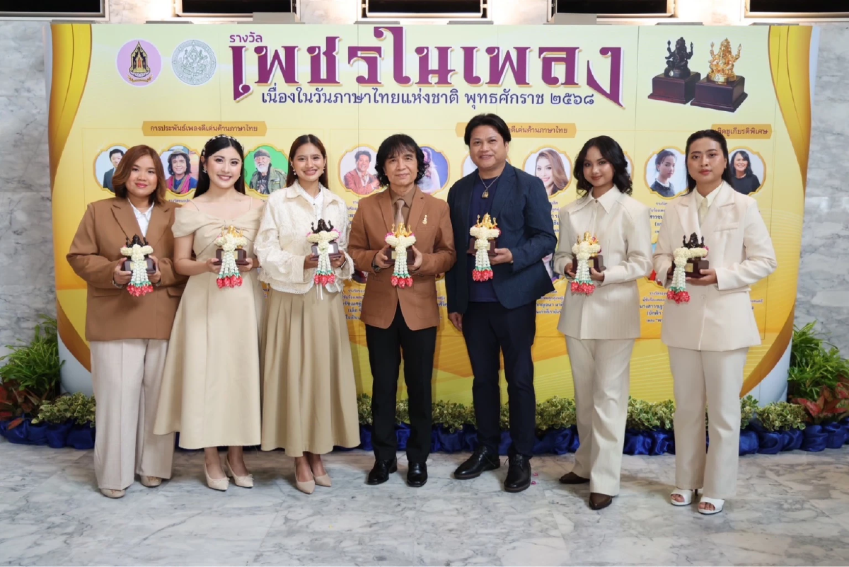 \"อ.พยัพ - ครูสลา\" นำทีมศิลปินรับรางวัล \"เพชรในเพลง\" วันภาษาไทยแห่งชาติ