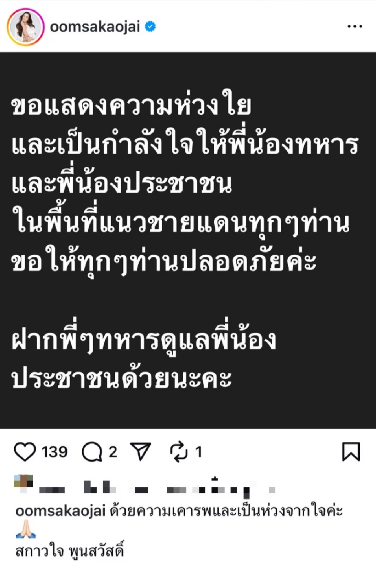 \"อ๋อม สกาวใจ\" ส่งกำลังใจให้ทหารไทย เปิดห้องทำงานใหม่พร้อมทำหน้าที่