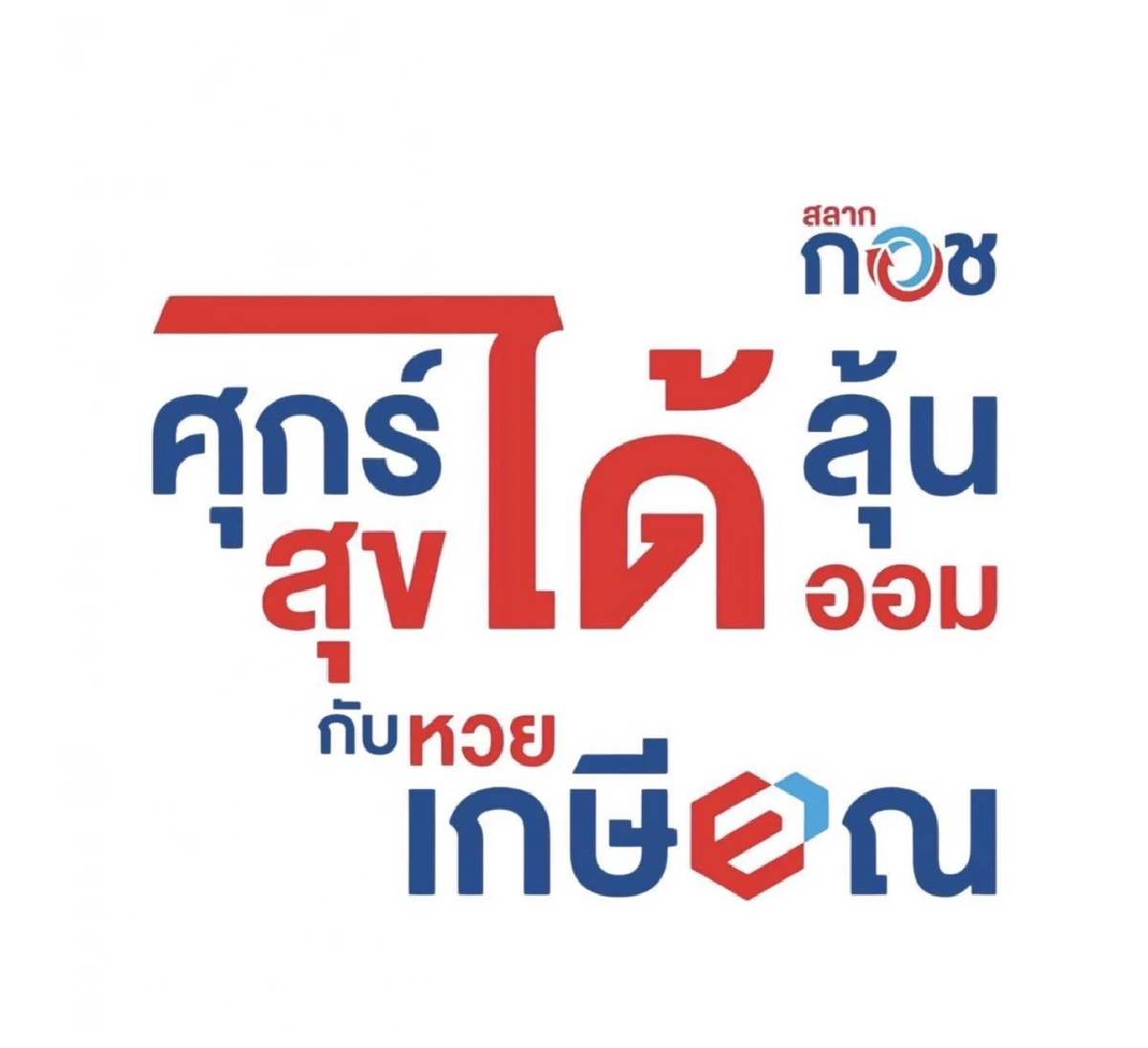 สภาฯไฟเขียว \"หวยเกษียณ\" ส่งวุฒิสภาถกต่อ ขายงวดแรกไตรมาส 4