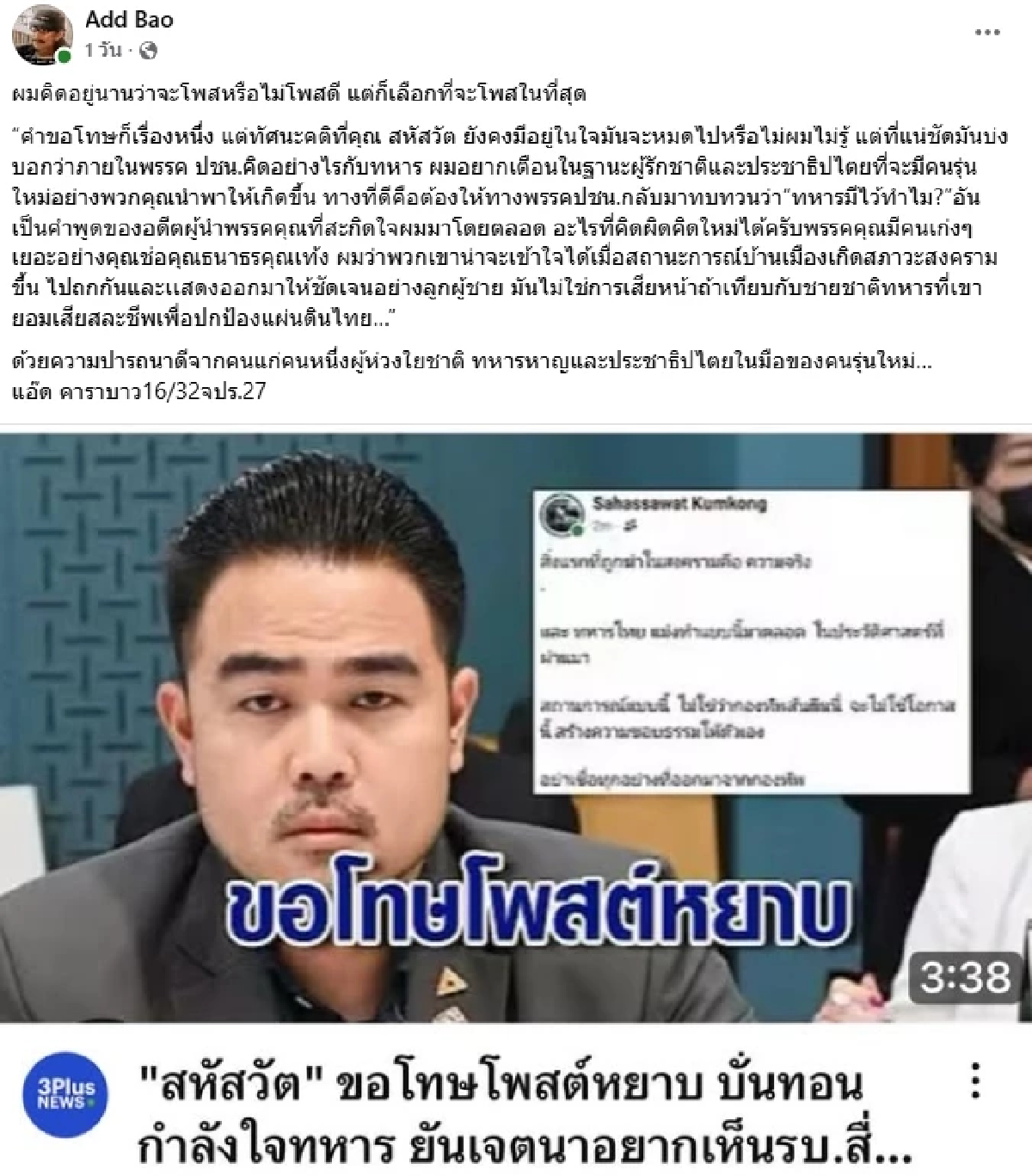\"แอ๊ด คาราบาว\" ซัด สส.พรรคประชาชน คิดผิดคิดใหม่ แสดงให้ชัดอย่างลูกผู้ชาย!