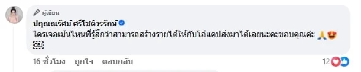 สุดทน! \"จ๊ะโอ๋ งามพริ้ง\" จ่อฟ้องชาวเน็ต แซะแรงอวยรัก 6 ปี \"หนุ่ม กะลา\"