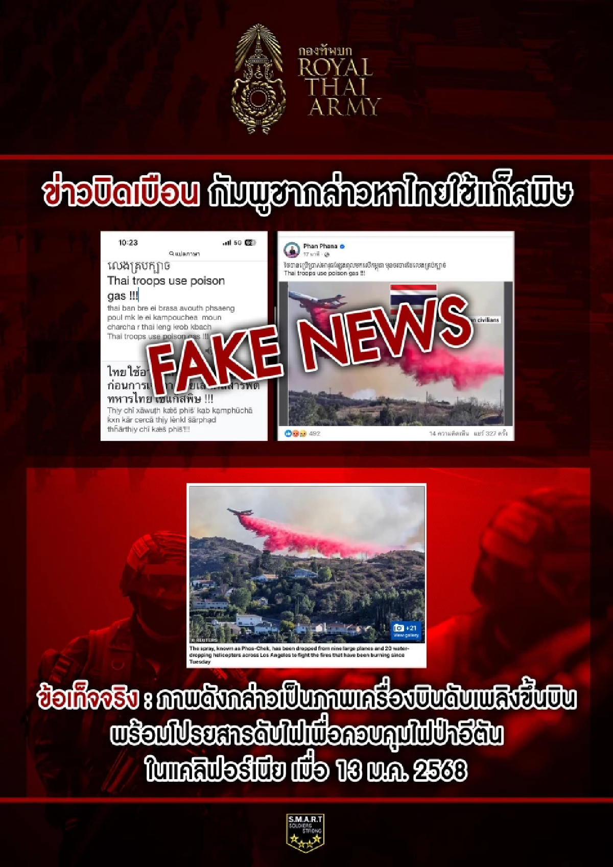 \"กองทัพไทย\" โต้ข่าว ใช้แก๊สพิษ ชี้แจง ภาพตัดต่อ เครื่องบินปล่อยควันสีแดง