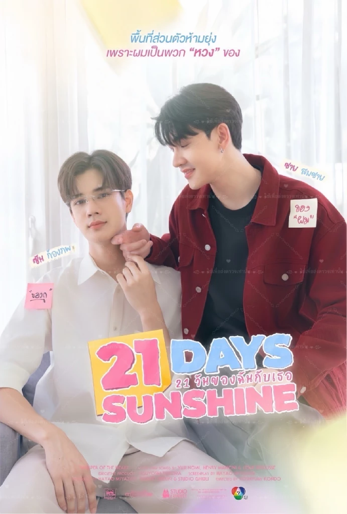 \"โม อมีนา\" ผันตัวเป็นผู้จัด ลุยซีรีส์วาย 21 days sunshine ให้ช่อง 7