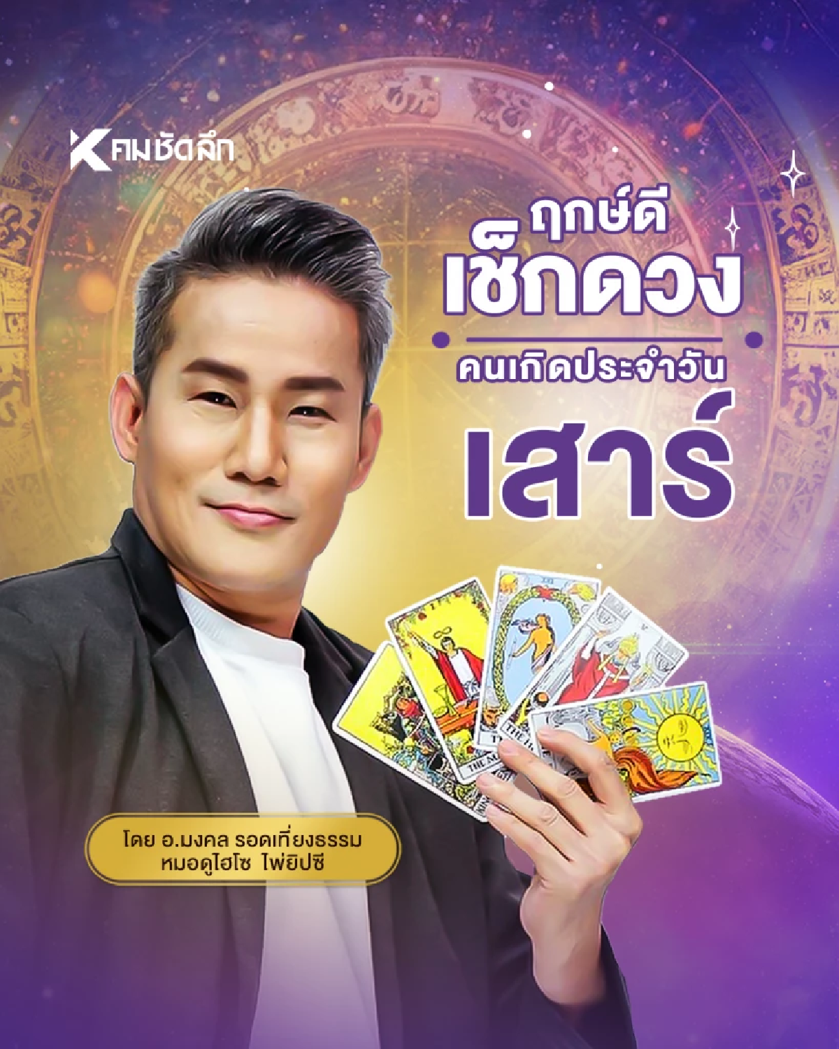 \"เช็คดวงวันนี้\" เลขเด็ดเบอร์โทร วันเสาร์ที่ 19 กรกฎาคม พ.ศ.2568