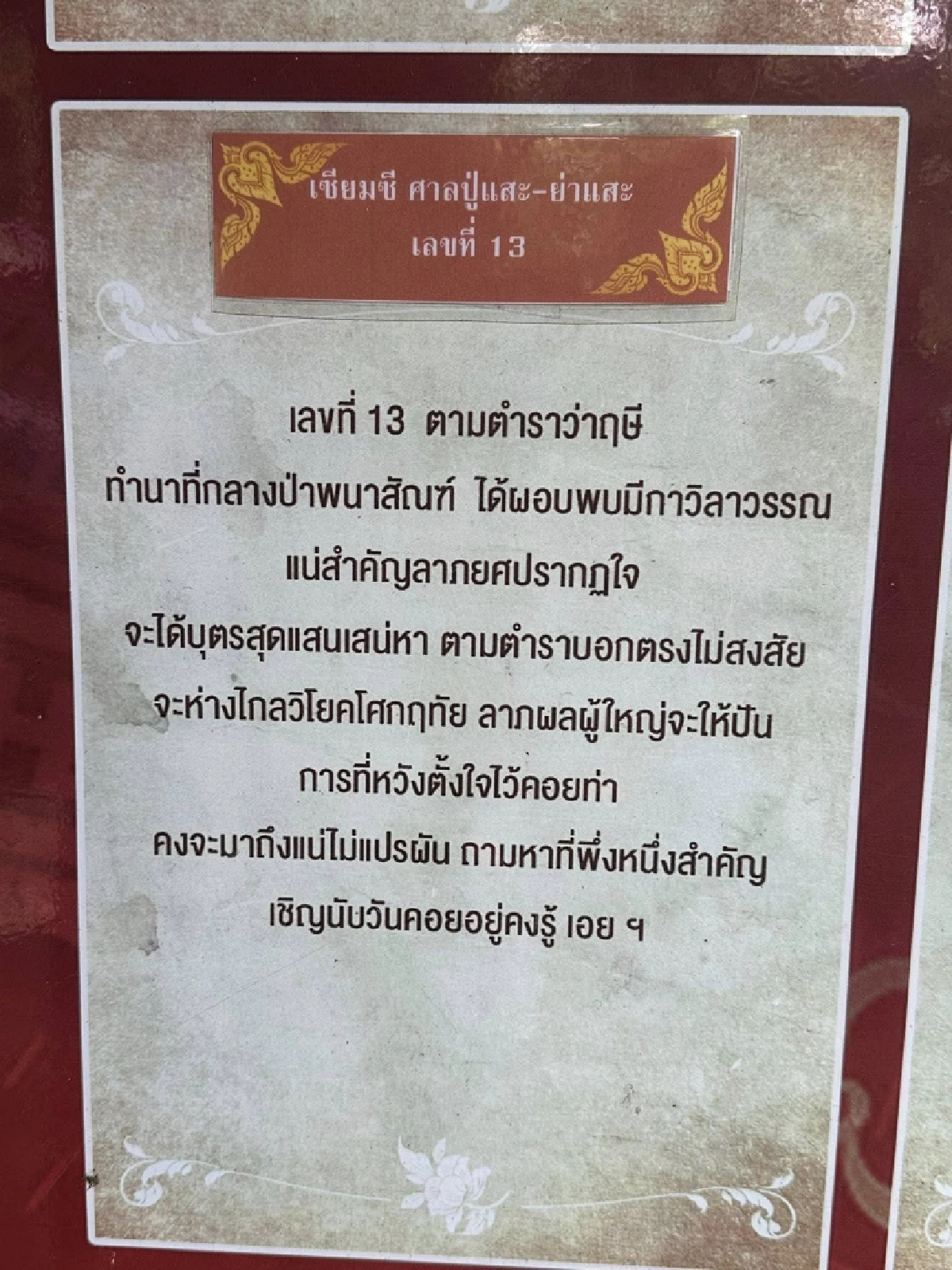 ขนลุก! \"จูน เพ็ญชุลี\" โดนท่านตาม ให้ไปวัดพระธาตุฯ โชว์ \"ใบเซียมซี\" หมายเลข 13