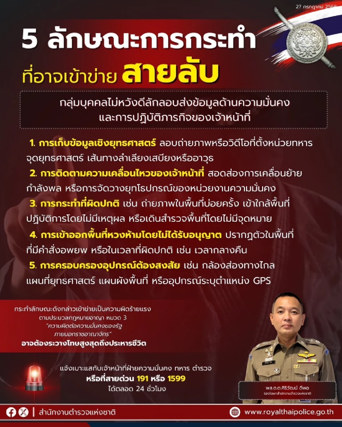เช็ก 5 พฤติกรรม สายลับส่งข้อมูลให้กัมพูชา โทษสูงถึงประหารชีวิต