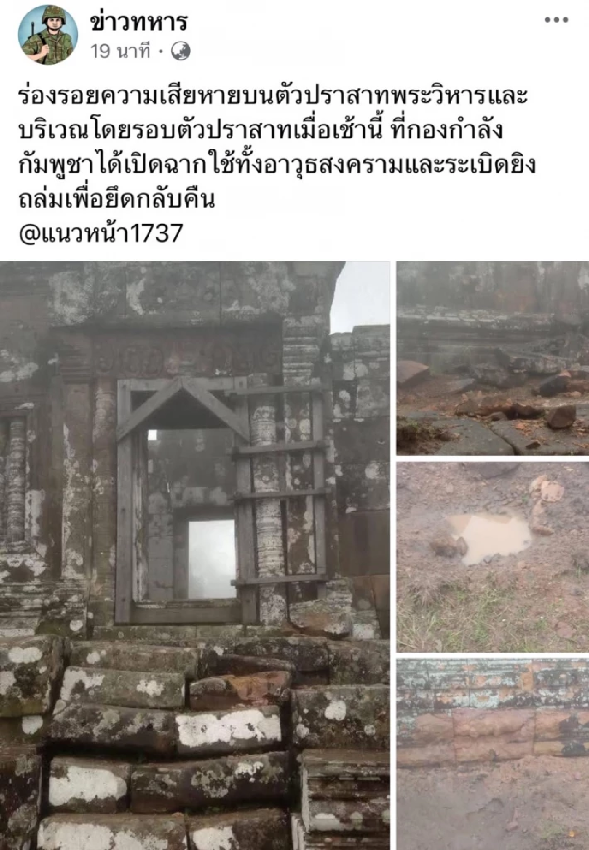 เละ! เปิดสภาพ \"ปราสาทพระวิหาร\" หลังกัมพูชา เปิดฉากระเบิดยิงถล่ม