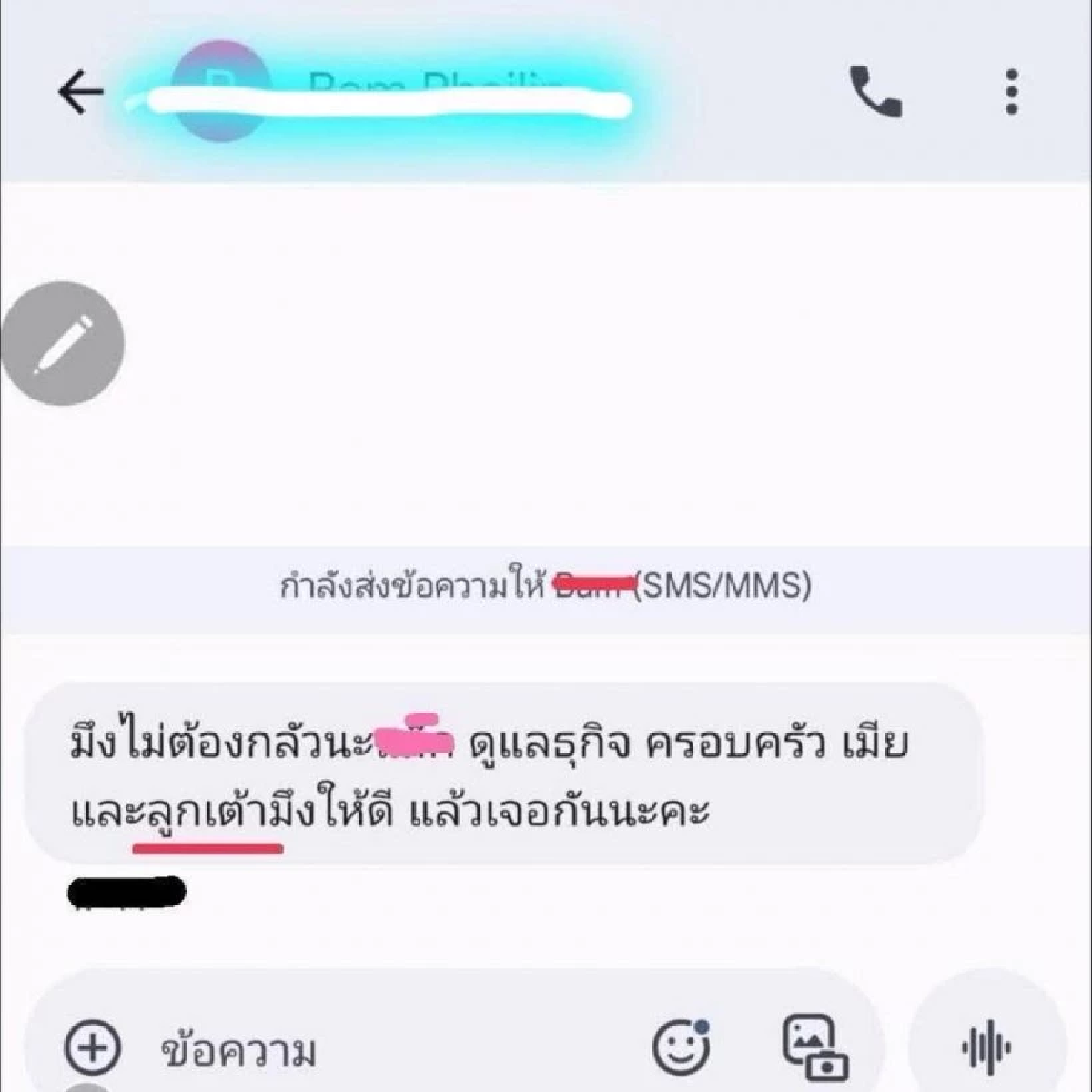 เพจดัง ปล่อยแชทแฉ ปม \"นางงาม - อดีตเมีย\" ฉาวสนั่น ชาวเน็ตรู้ว่าใคร?