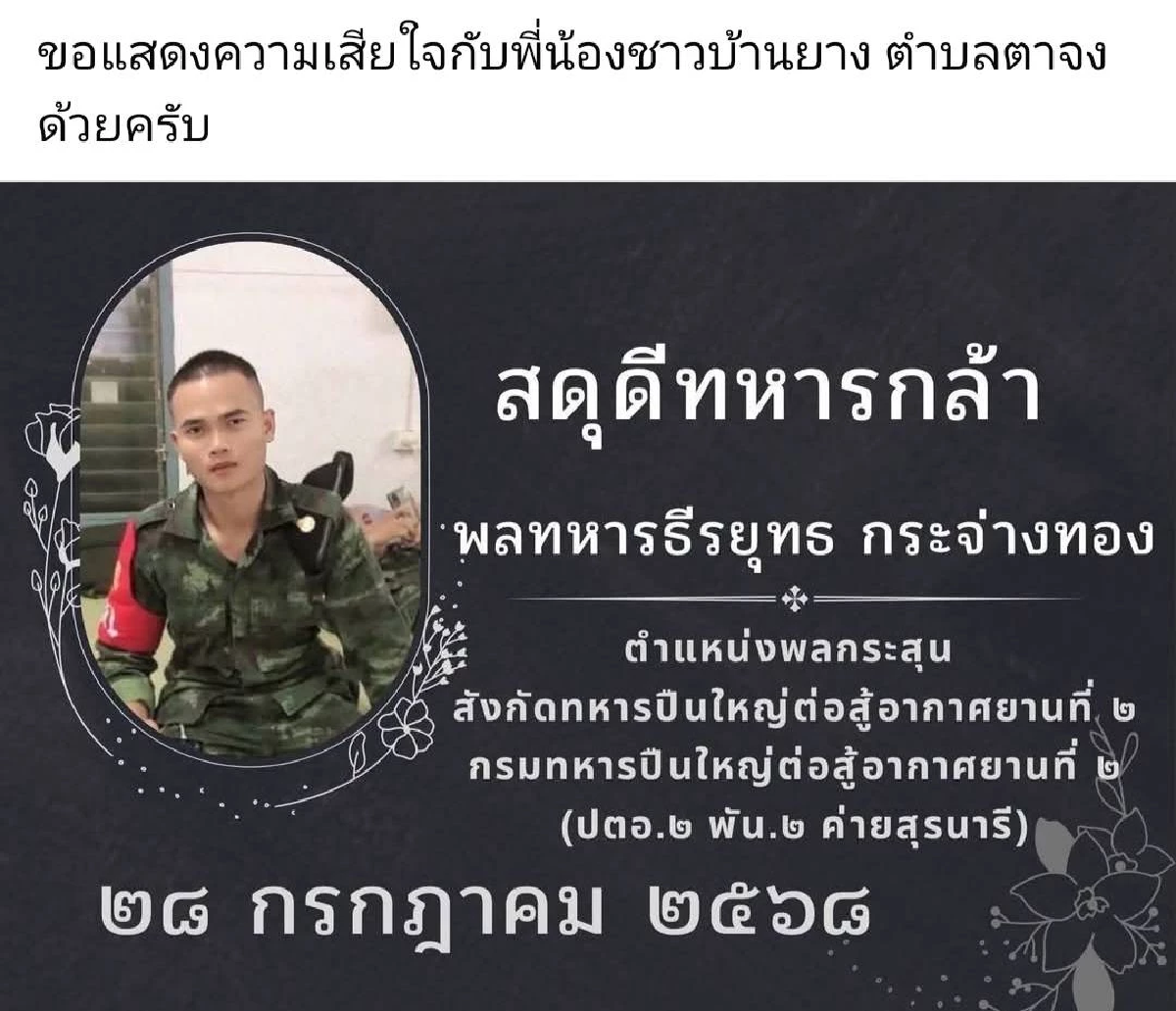แม่ ปล่อยโฮกลางศูนย์อพยพ รู้ข่าวลูกชายสละชีพกลางสนามรบ