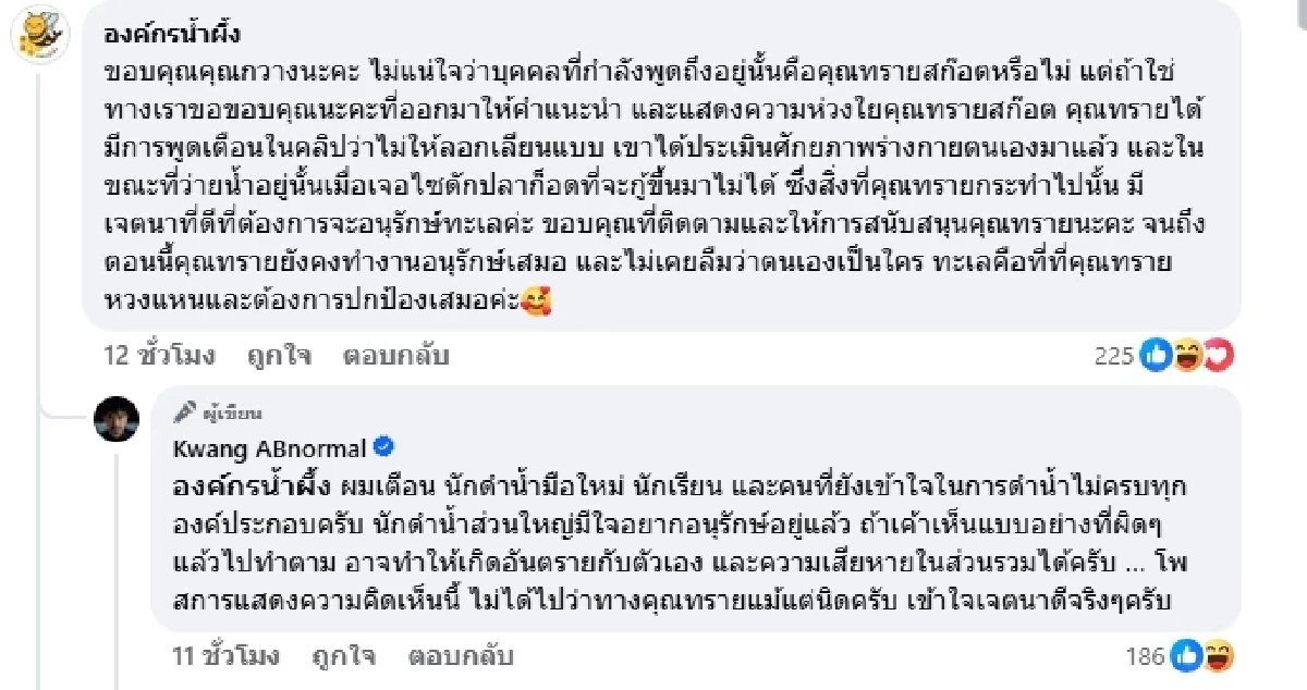 \"กวาง AB Normal\" ตอบทันที หลังเจอดราม่า แซะ \"ทราย สก็อต\" หรือเปล่า?