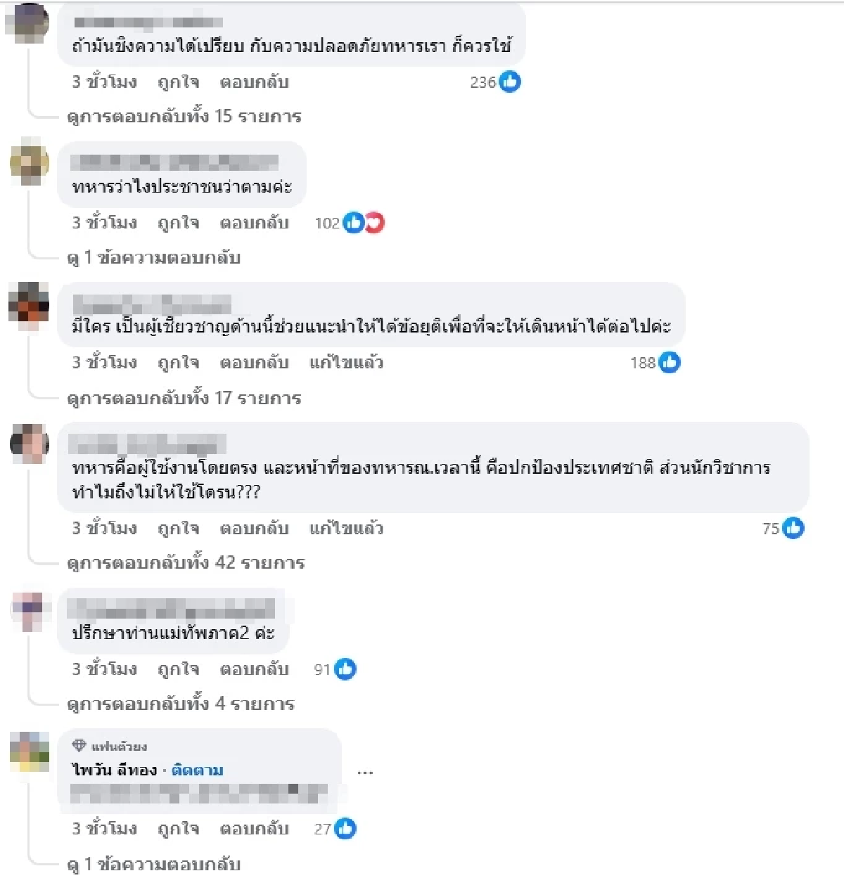 ถกสนั่นโซเชียล โดรนจากจีน ทหารไทยควรใช้โจมตีกัมพูชาหรือไม่