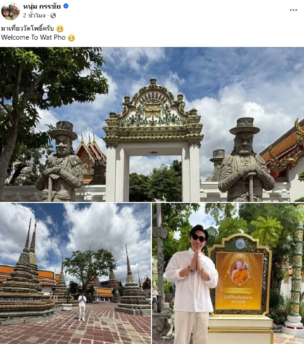 อุ๊ย! \"หนุ่ม กรรชัย\" ไปวัดดัง ชาวเน็ตสงสัย พี่ไปทำอะไร \"แพรรี่\" โพสต์ทันที