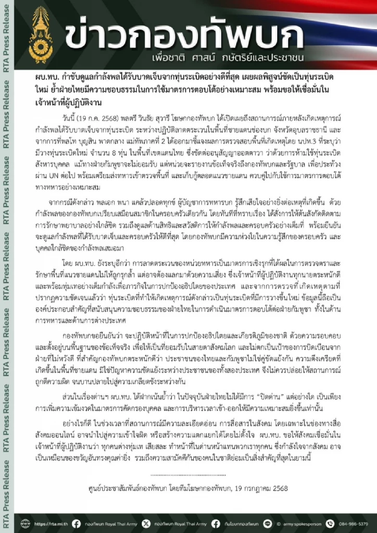 ชัดเจน ทุ่นระเบิดใหม่ กู้ได้ 8 ลูก คาดเหลืออีกเพียบ เตรียมพิจารณายื่น UN