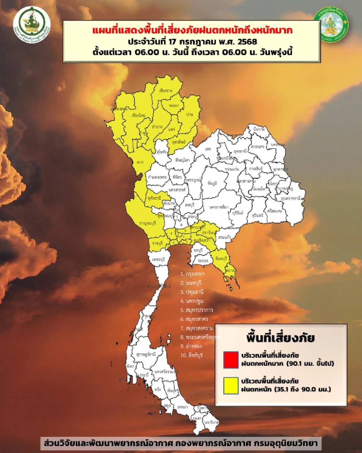 พยากรณ์อากาศวันนี้ 17 ก.ค. 68 ทั่วไทยเจอ มรสุมกำลังแรง ฝนถล่มหนัก 60-70%