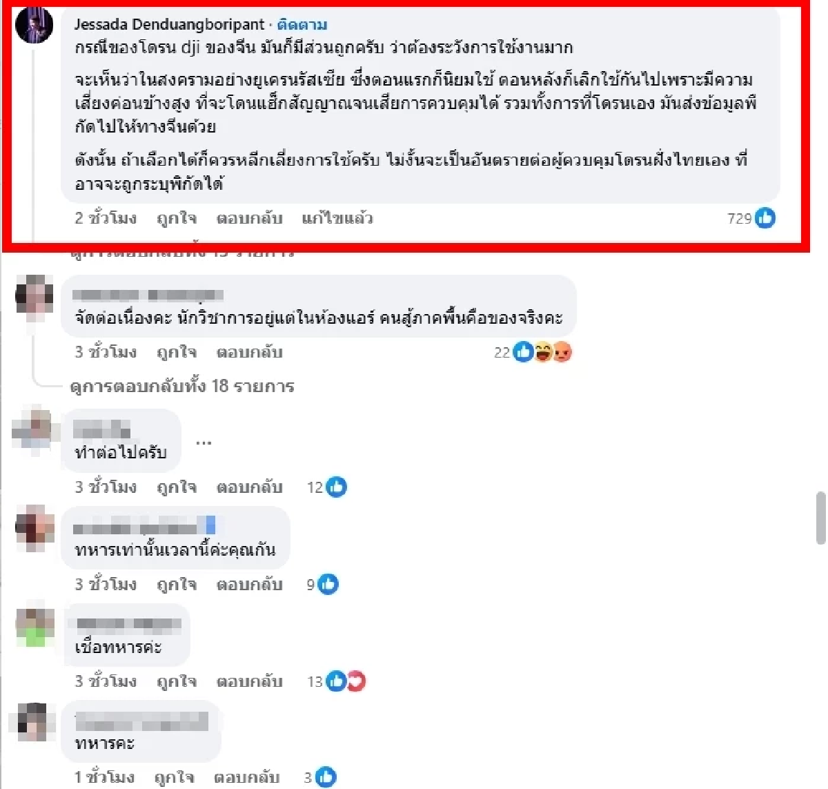 ถกสนั่นโซเชียล โดรนจากจีน ทหารไทยควรใช้โจมตีกัมพูชาหรือไม่