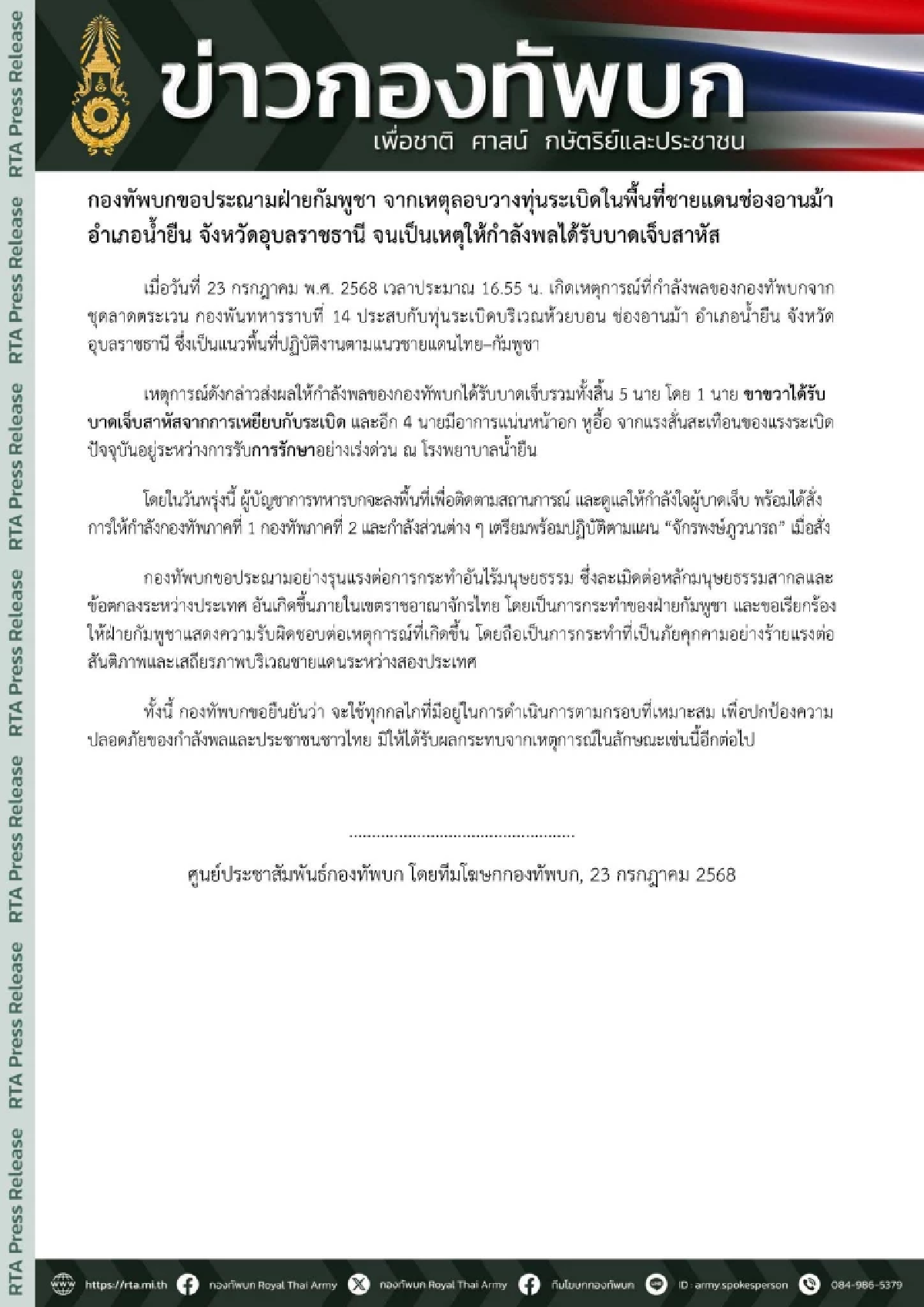 รู้จักแผน \"จักรพงษ์ภูวนารถ\" คืออะไร? หลัง ทบ. งัดตอบโต้กัมพูชา