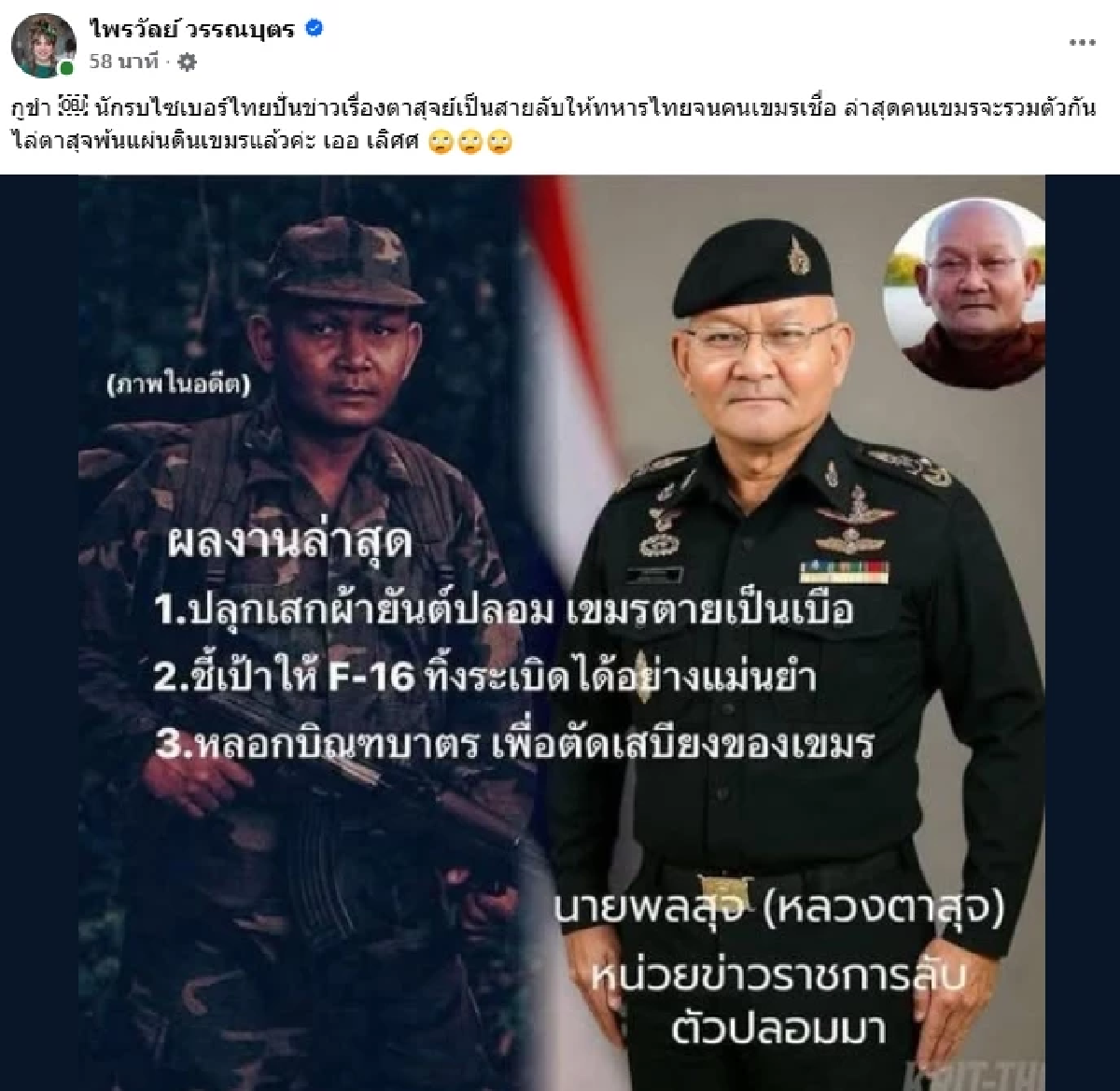 วาระแห่งชาติ! \"พลโทหญิงแพรรี่\" พูดถึง สายลับ \"หลวงตาสุจ\" หลังเจอ \"กัมพูชา\" ขับไล่