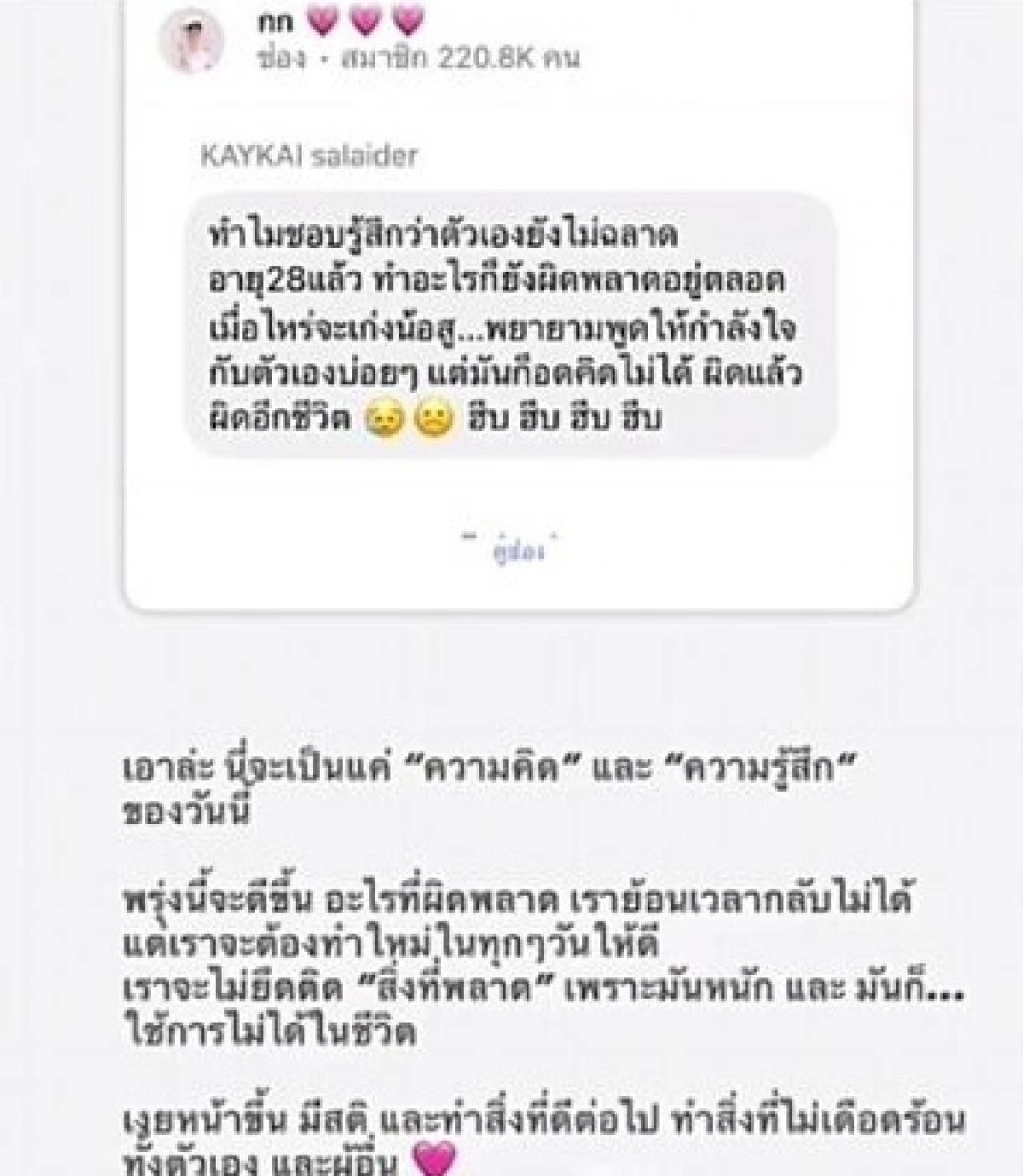 \"เก๋ไก๋ สไลเดอร์\" เคลื่อนไหวแล้ว! หลังเจอดราม่าเดือด ตัดพ้อผิดแล้วผิดอีก