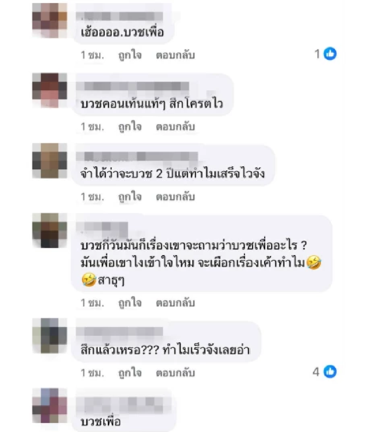 \"เจนี่\" ลุคสึกสกินเฮดสุดแซ่บ!  แต่เจอดราม่า สึกไว บวชทำคอนเทนต์?