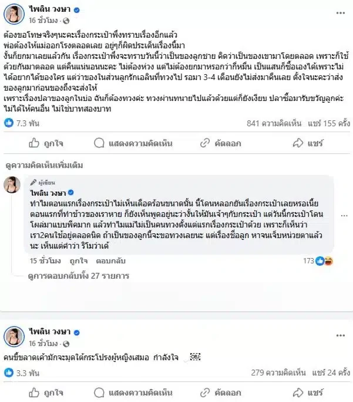 \"แบม ไพลิน\" เปิดปมแตกหักอดีตสามี \"CEO แม็กซ์\" เพราะสาเหตุนี้