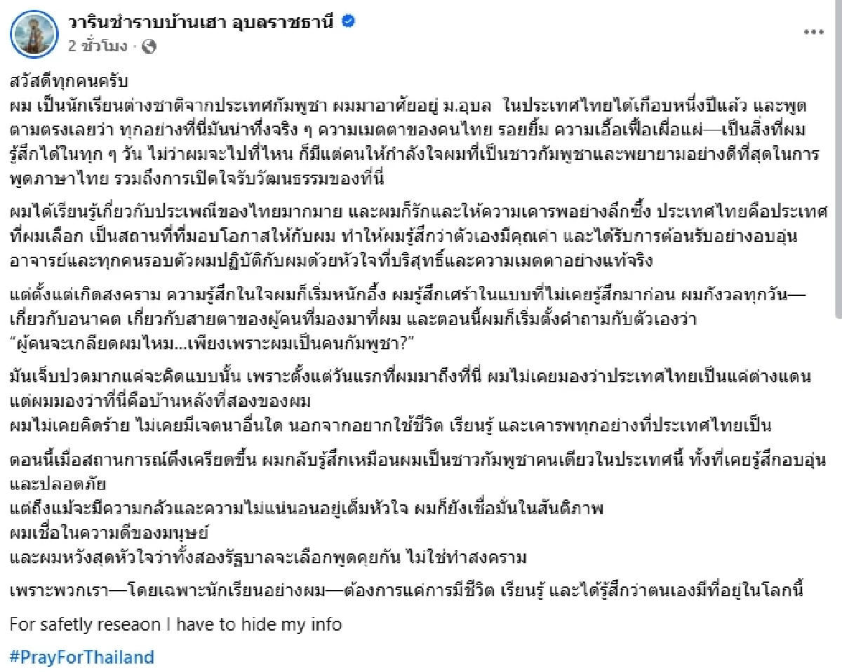 เจ็บปวดมาก.. \"นักเรียนแลกเปลี่ยนกัมพูชา\" ระบายความรู้สึก เมื่อเกิดสงคราม