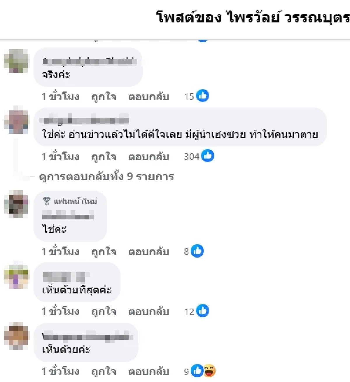 ดึงสติกัมพูชา \"แพรรี่ ไพรวัลย์\" โพสต์ให้คิด ทหารเขมร 100 นาย ที่สังเวยชีวิต