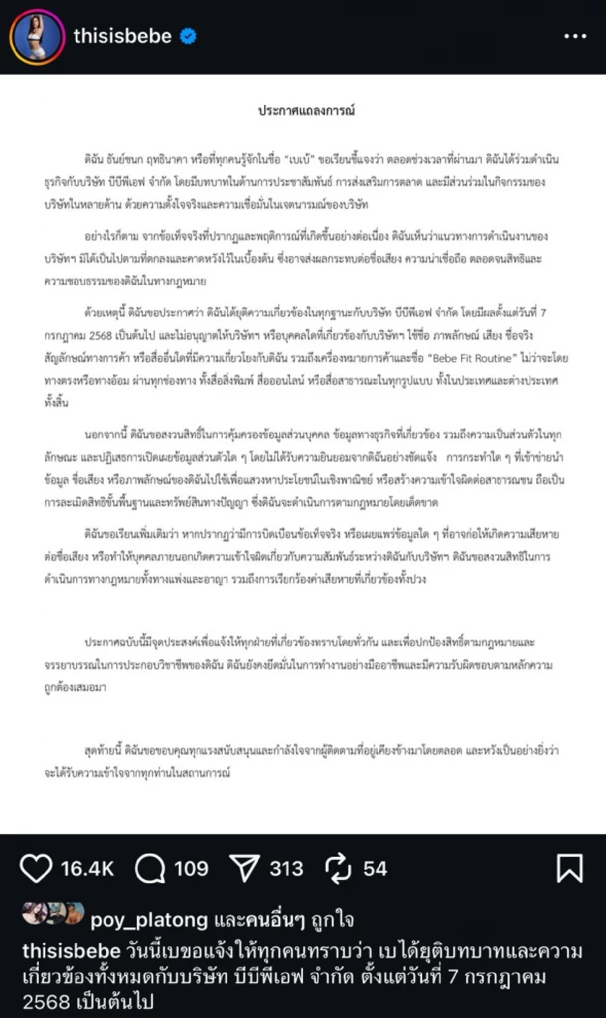 จบไม่สวย? \"เบเบ้\"  ธันย์ชนก ร่อน จม.ยุติร่วมงานอดีต บริษัทฯ เนื้อทำอึ้ง แรง!