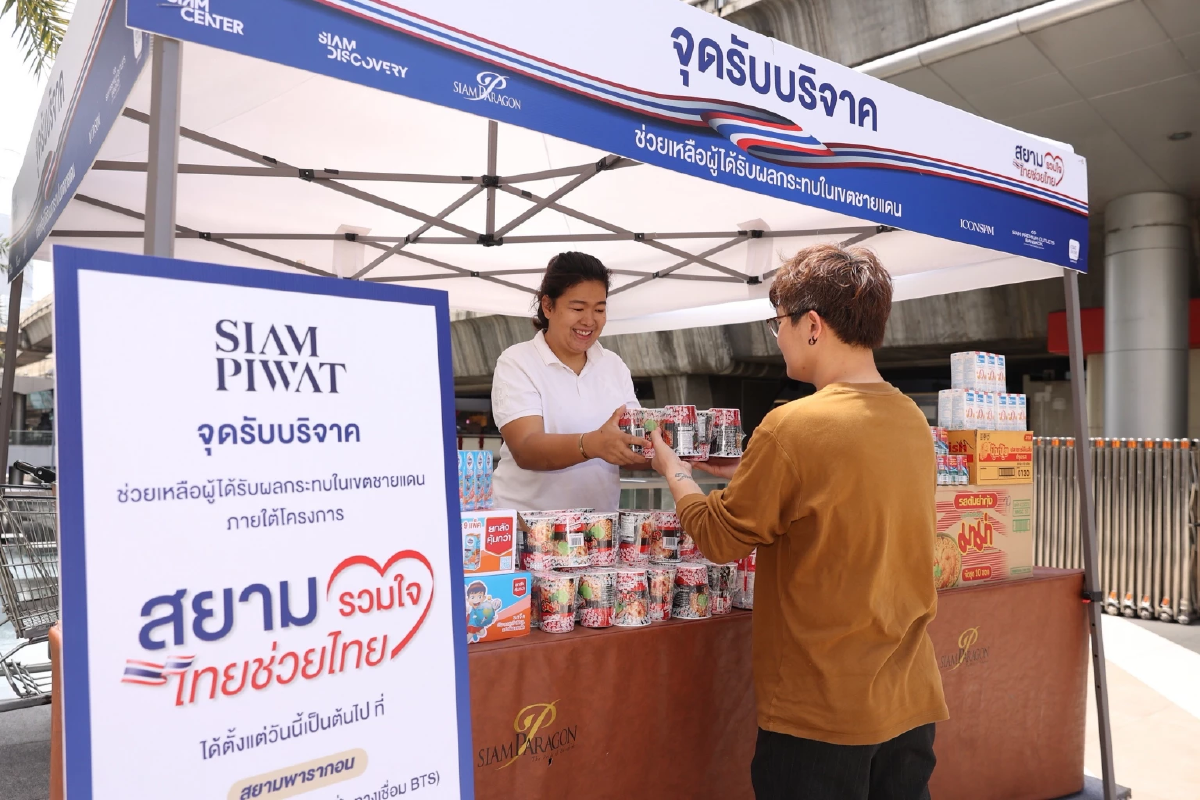 สยามพิวรรธน์ เปิดจุดรับบริจาคผู้ได้รับผลกระทบในเขตชายแดน