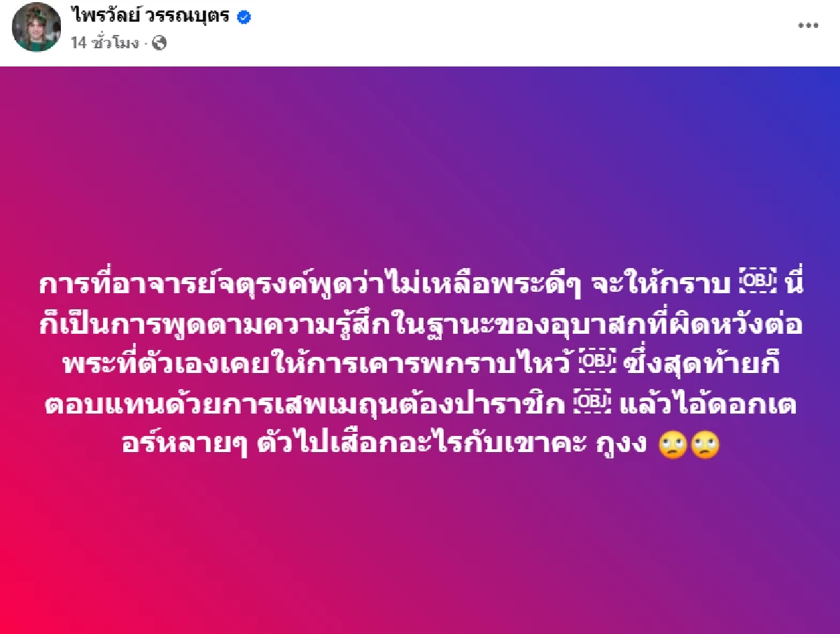 \"แพรรี่\" ซัดเดือด! ด็อกไหน ปกป้องพวกฤษีลวงเหี้X ฝากถึงอดีตพระที่สึกด้วยความหวังดี
