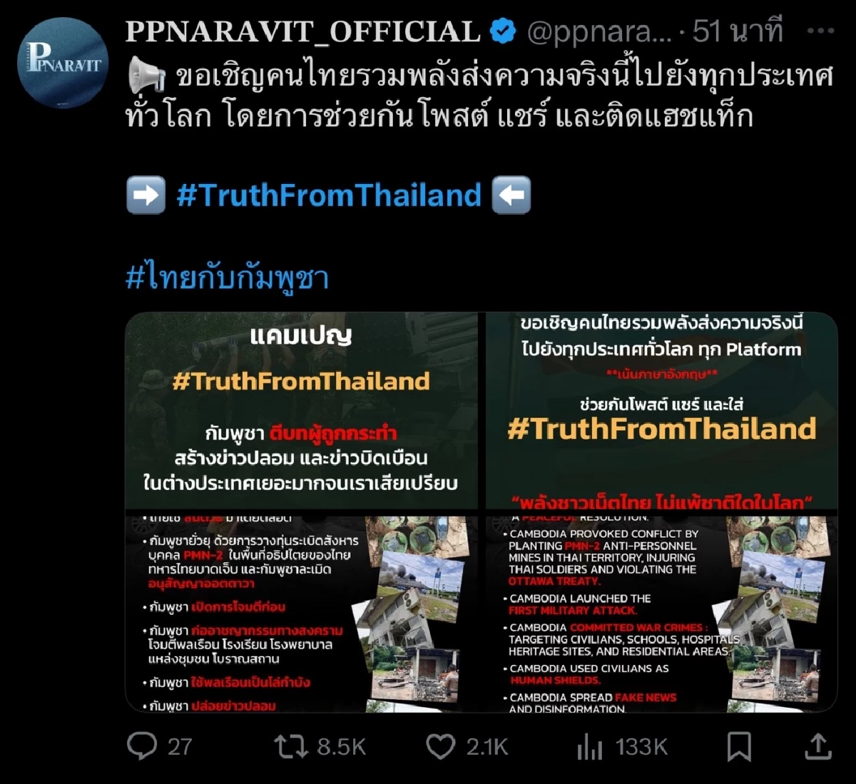 ตัวแทนซีรีส์วาย 'Call Out' รวมพลังรักชาติ แชร์โพสต์กองทัพไทย #TruthFromThailand