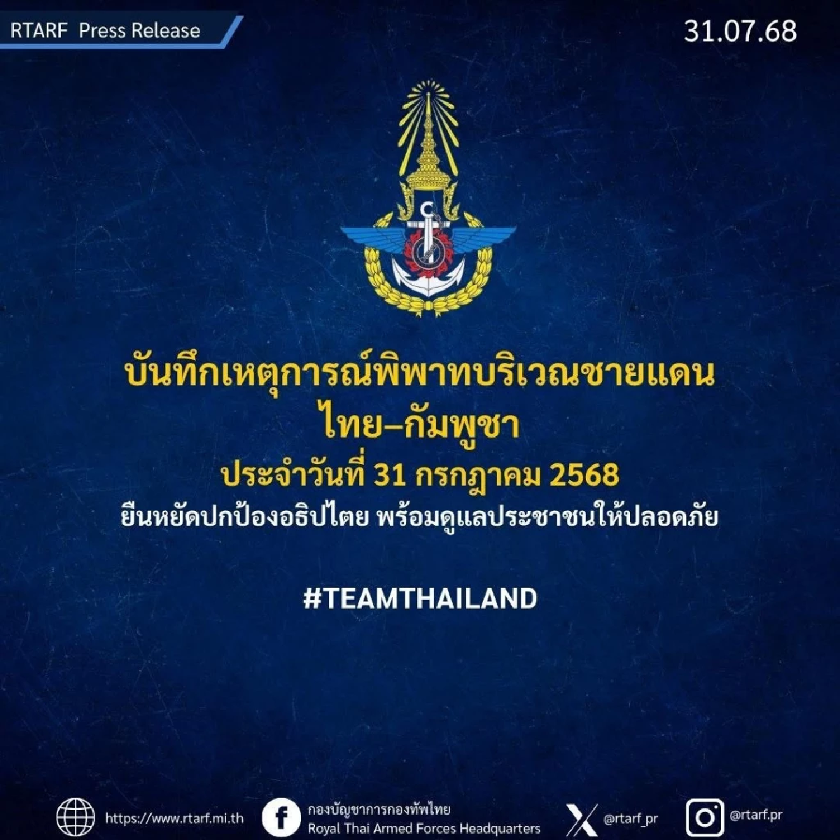 สรุปสถานการณ์ (ล่าสุด) การควบคุมปราสาทตาควาย - พลเรือนเสียชีวิต รวม 17 ราย