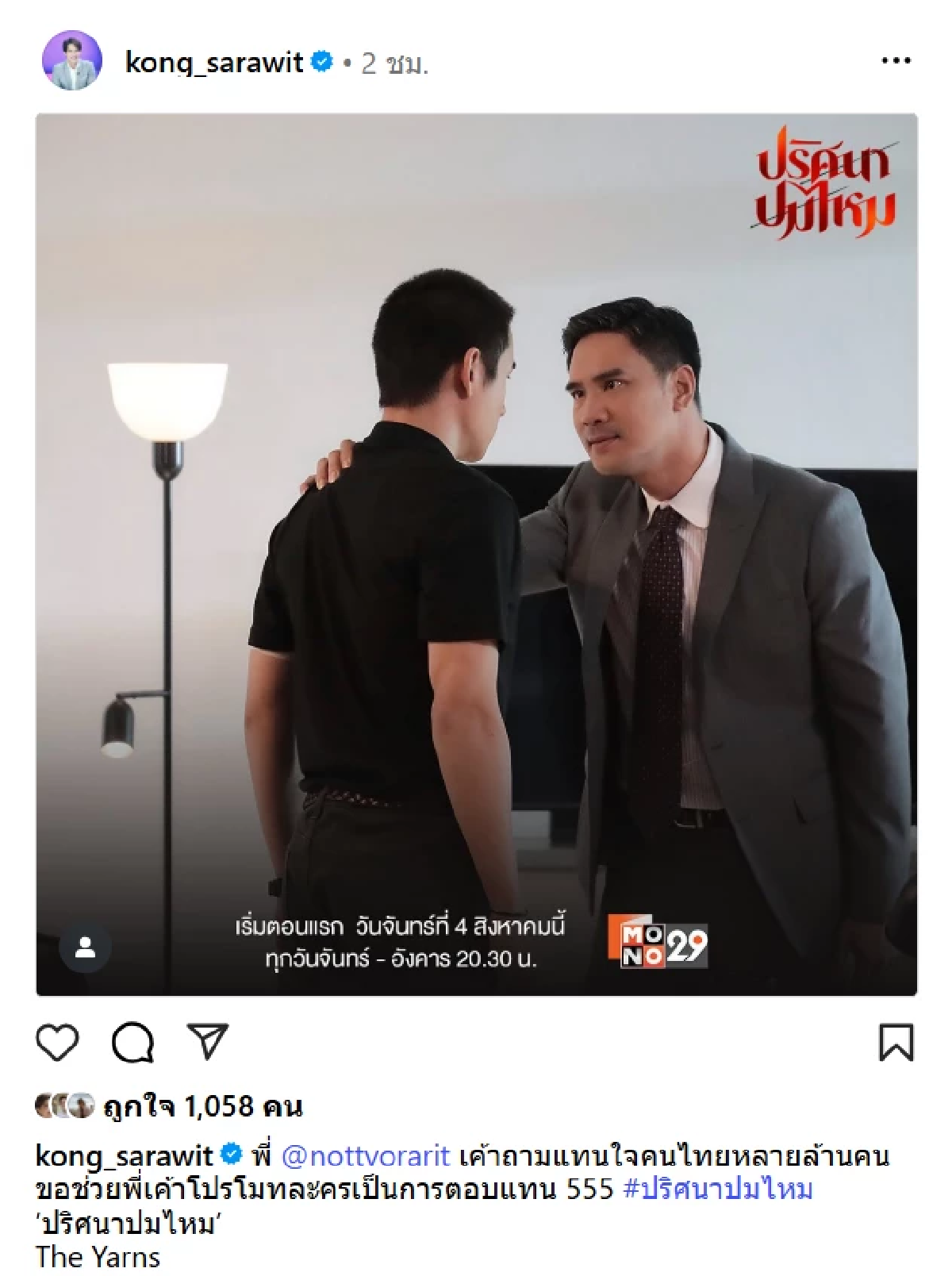 \"น็อต วรฤทธิ์\"ทำถึง? หมอก้อง ถึงขั้นโพสต์ หลังเป็นตัวแทน โต้วาทะ จักรภพ