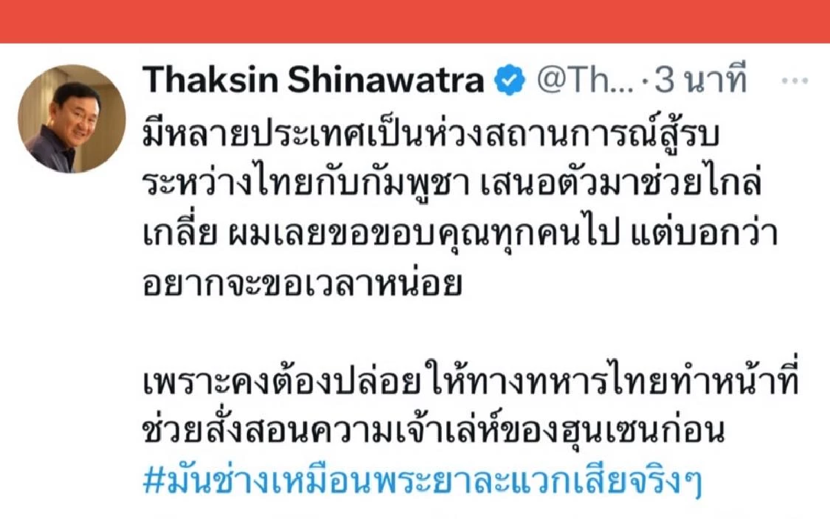 \"ทักษิณ\"จวกแรง\"ฮุนเซน\"เทียบสะเทือนโซเชียล ทรยศ ฉวยโอกาส?