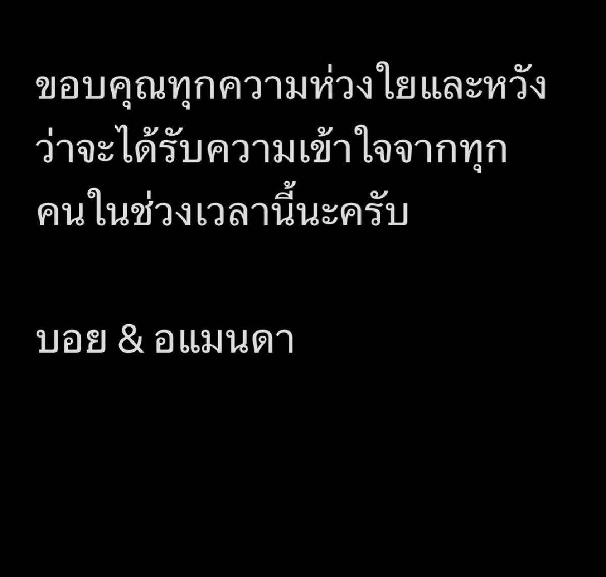 เศร้า \"บอย ภิษณุ\" ประกาศเลิกเมีย สิ่งสำคัญที่สุดคือลูก ไม่ใช่เรื่องง่ายเลย