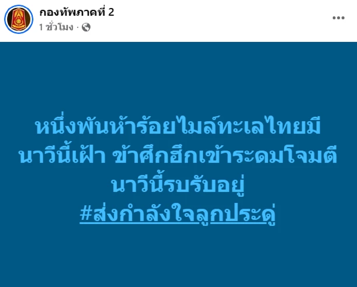 ปะทะแล้ว! \"ทัพเรือ\"ส่งราชนาวี สู้ศึกกัมพูชา พื้นที่ จ.ตราด หลังถูกโจมตี
