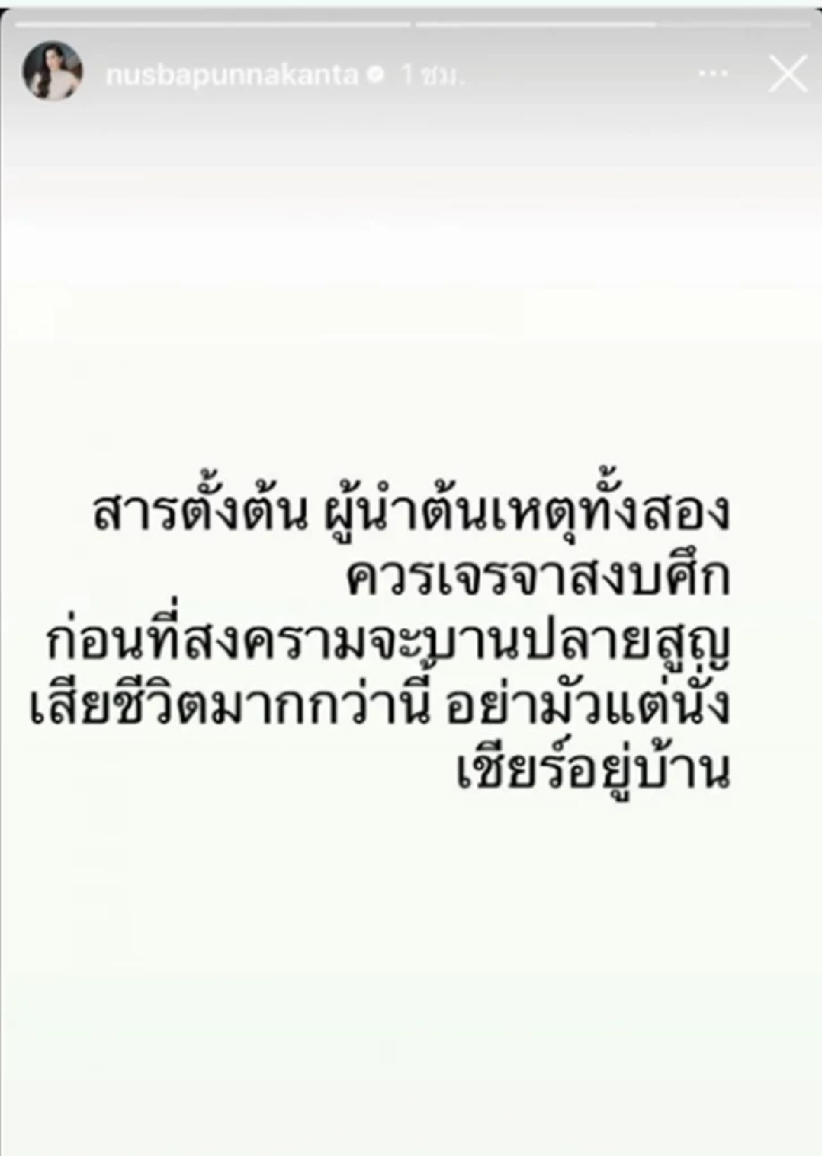 \"นุสบา\" โพสต์เดือด! น้ำผึ้งหยดเดียว ศึก 2 ตระกูลชายแดนบานปลาย