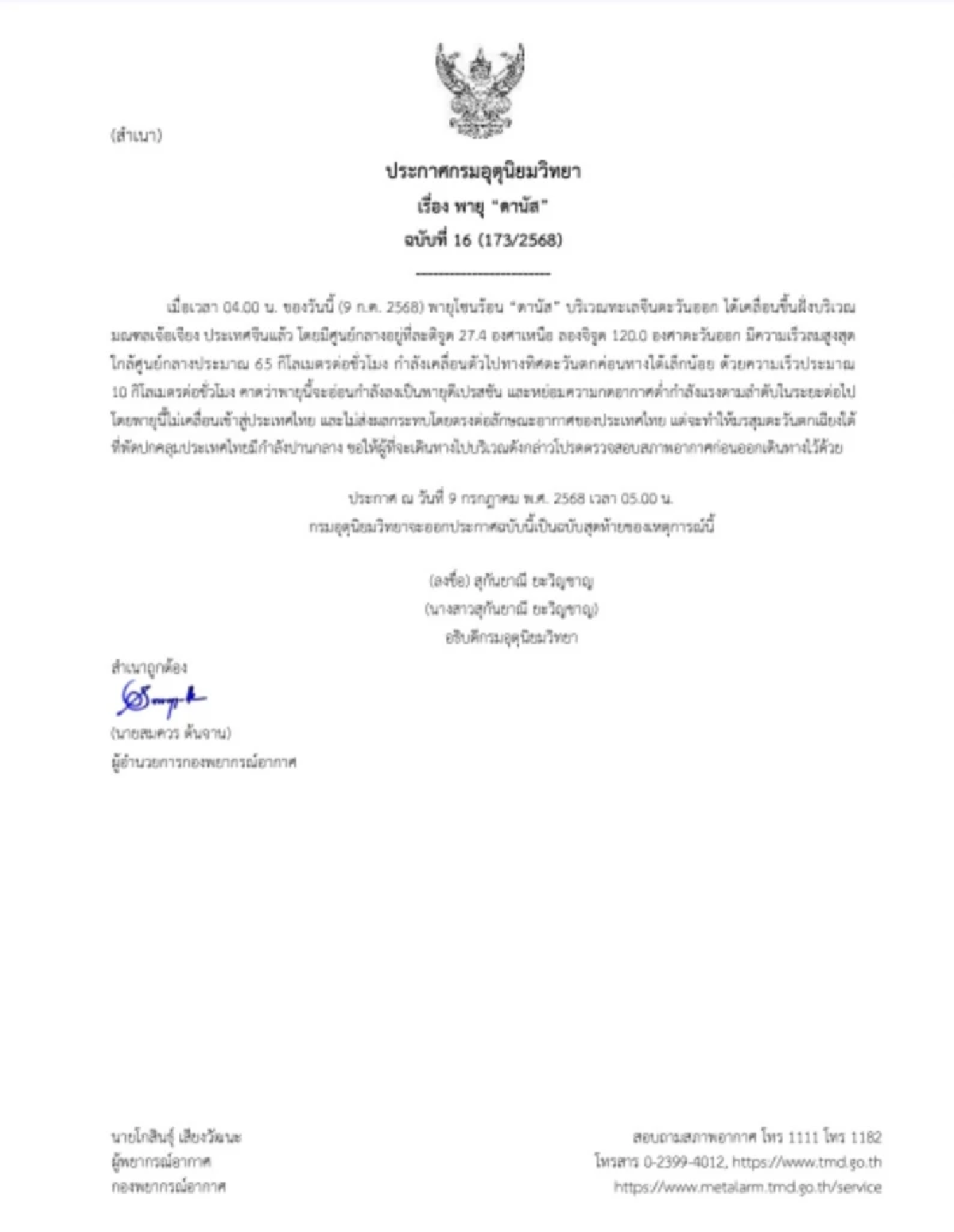 เตือนฉบับสุดท้าย \"พายุดานัส\" ขึ้นฝั่งจีนแล้ว ก่อนเป็นดีเปรสชั่น