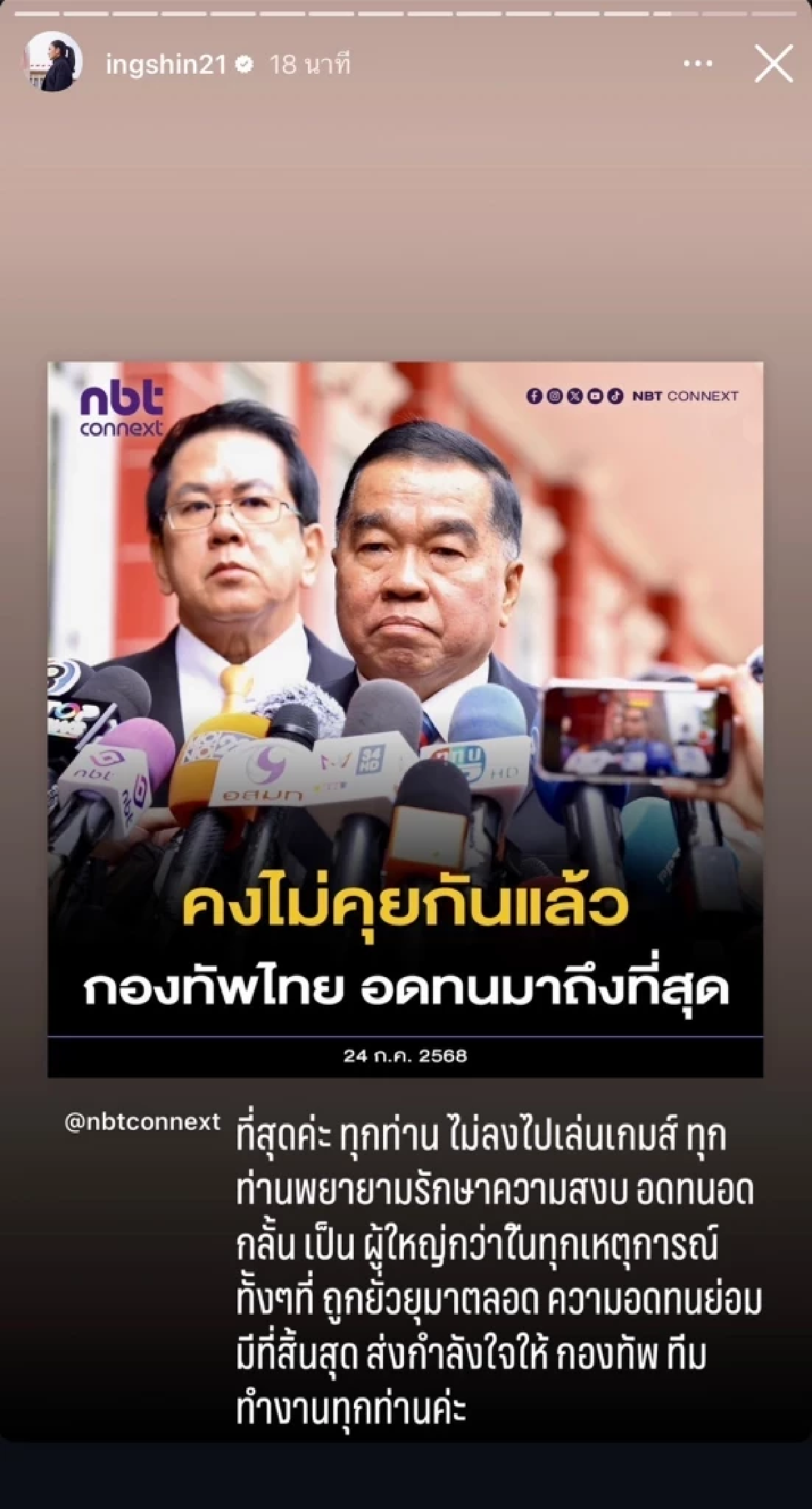 เปิดโพสต์ \"นายกฯอิ๊งค์\" รัวสตอรี่ไอจีซัด “สมเด็จฮุนเซน” - กัมพูชา